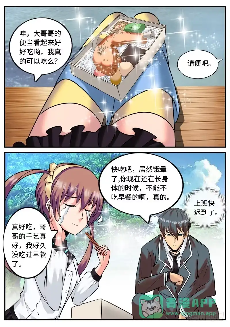 《超级兵王在都市》神秘人士 第6页