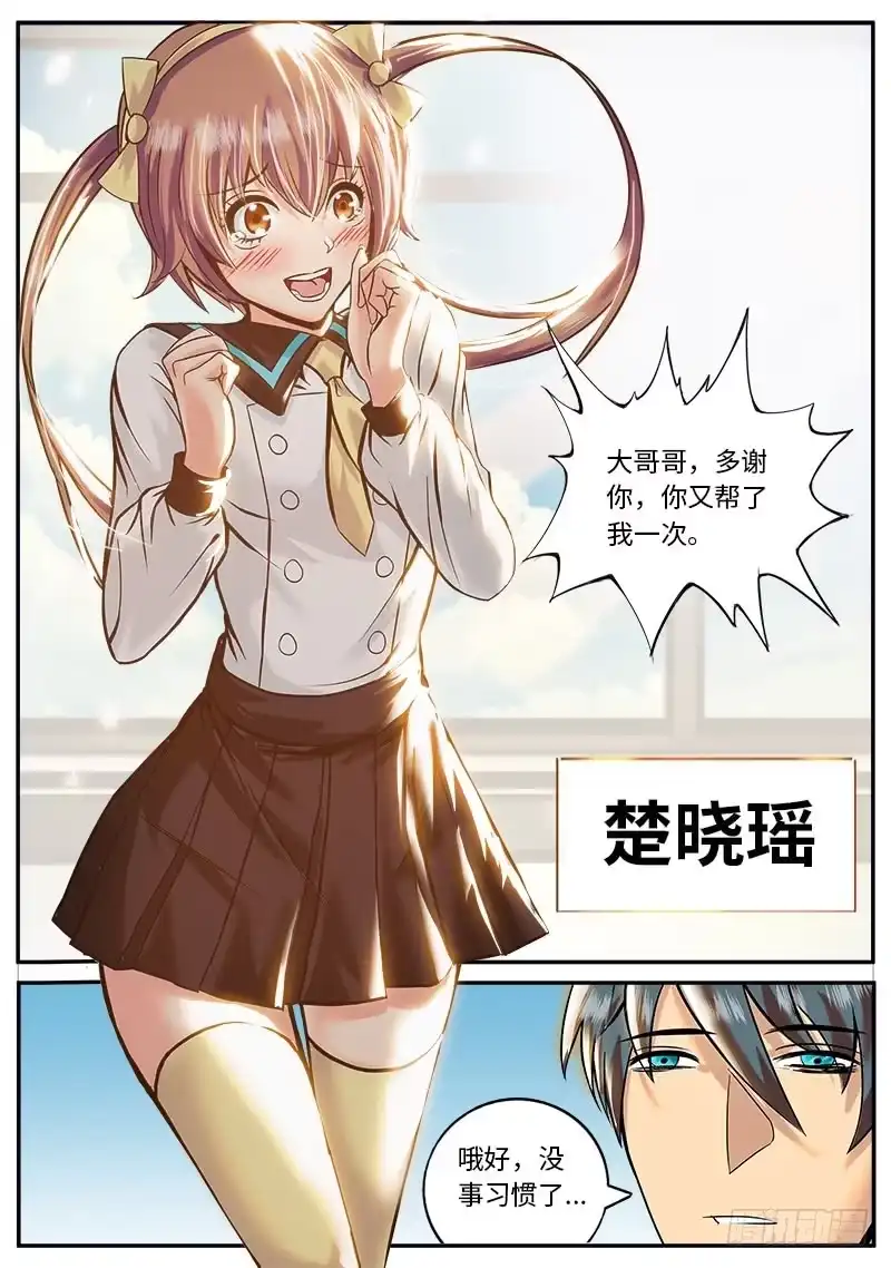 《超级兵王在都市》神秘人士 第12页