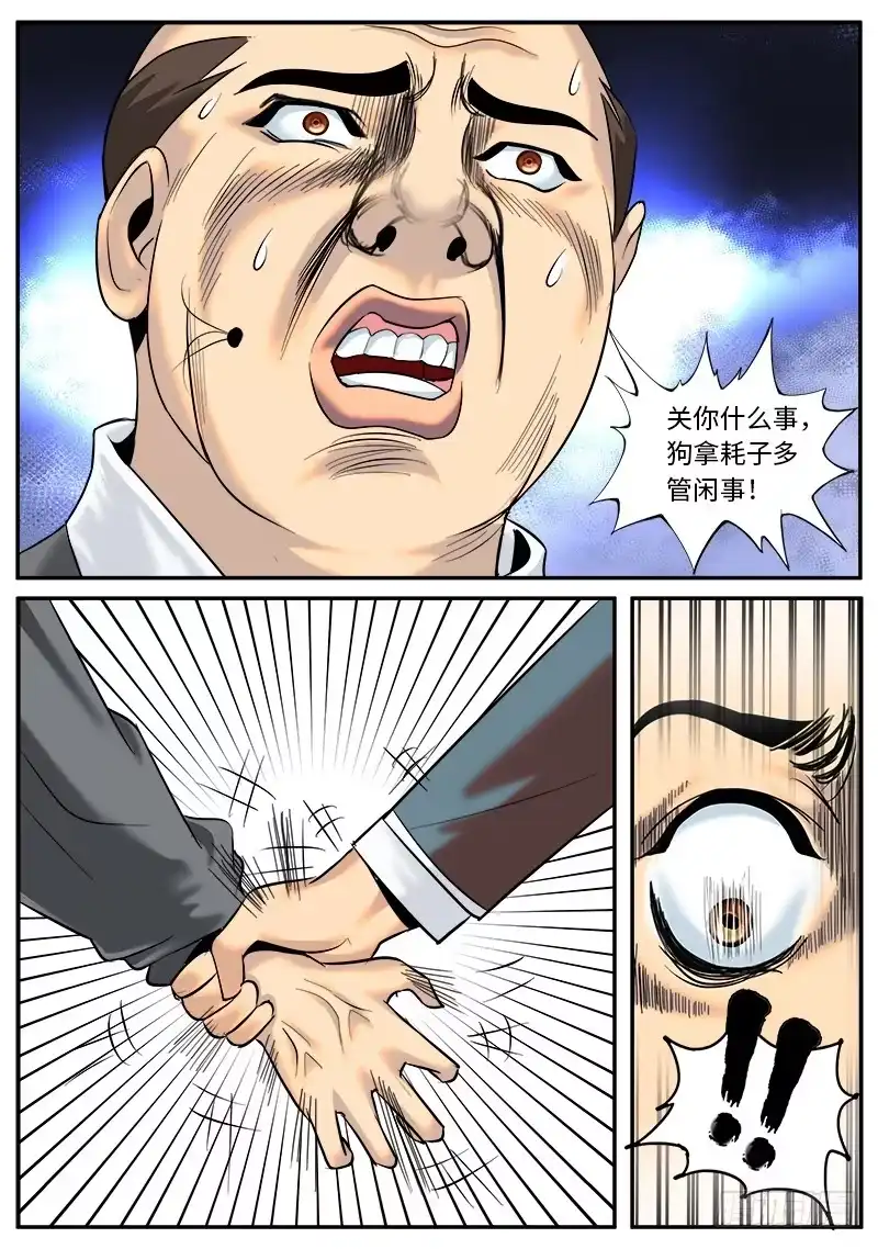 《超级兵王在都市》神秘人士 第2页