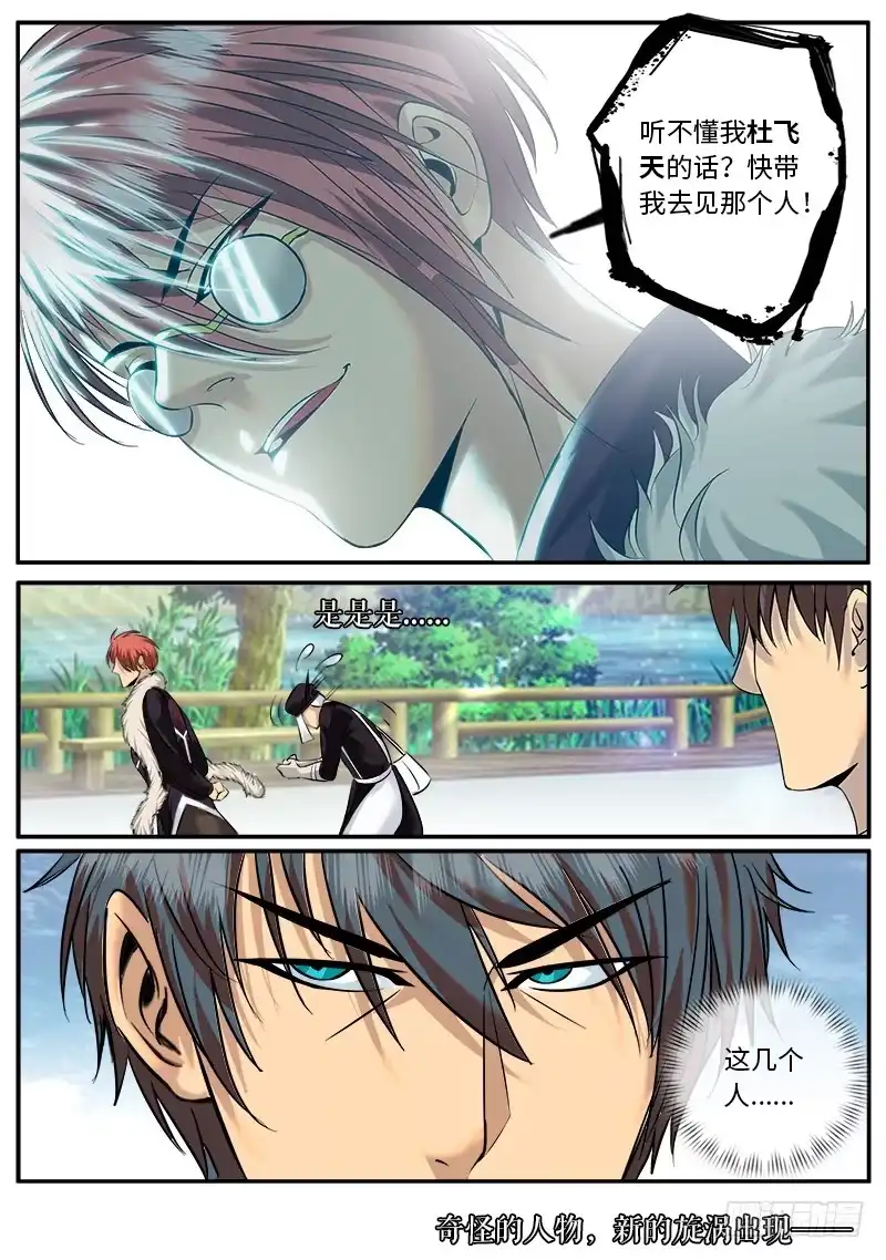 《超级兵王在都市》神秘人士 第9页