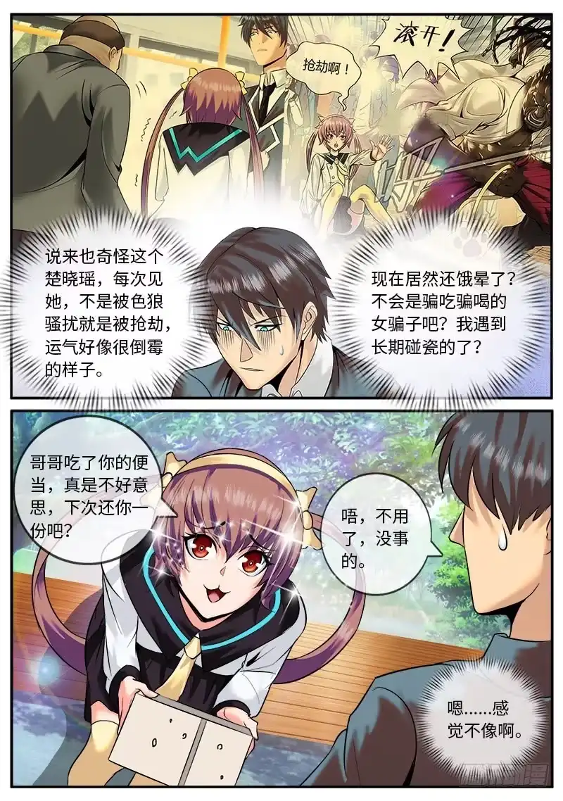 《超级兵王在都市》神秘人士 第13页