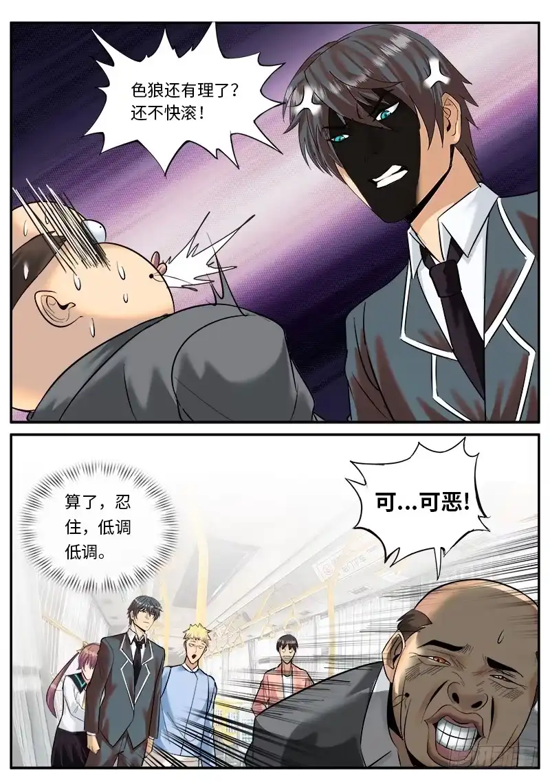 《超级兵王在都市》神秘人士 第3页