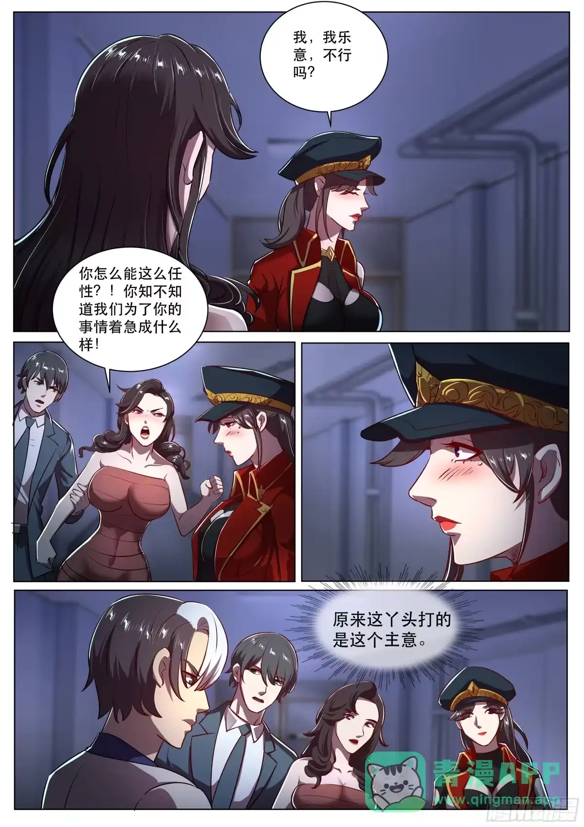 《超级兵王在都市》第二季 谁才是主人！ 第11页