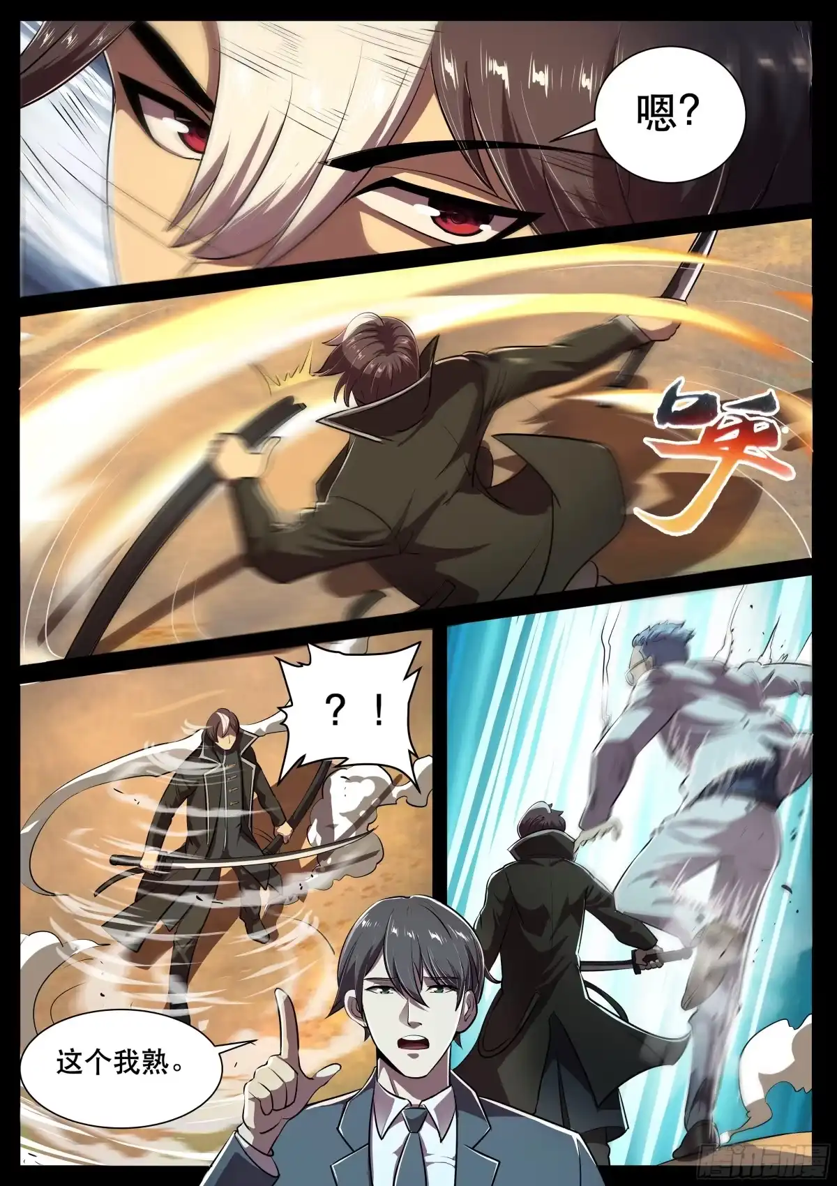 《超级兵王在都市》第二季 谁才是主人！ 第4页