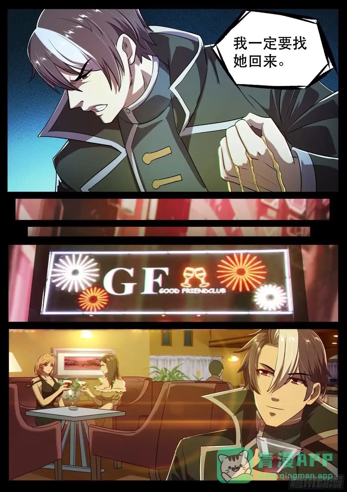 《超级兵王在都市》第二季 谁才是主人！ 第6页