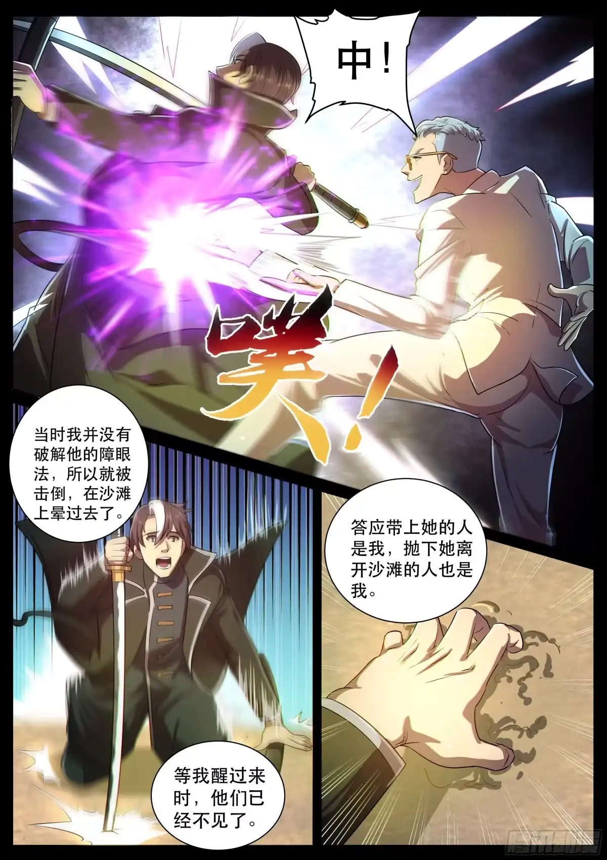 《超级兵王在都市》第二季 谁才是主人！ 第5页