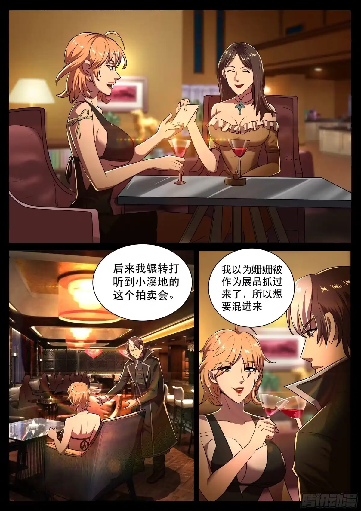 《超级兵王在都市》第二季 谁才是主人！ 第7页