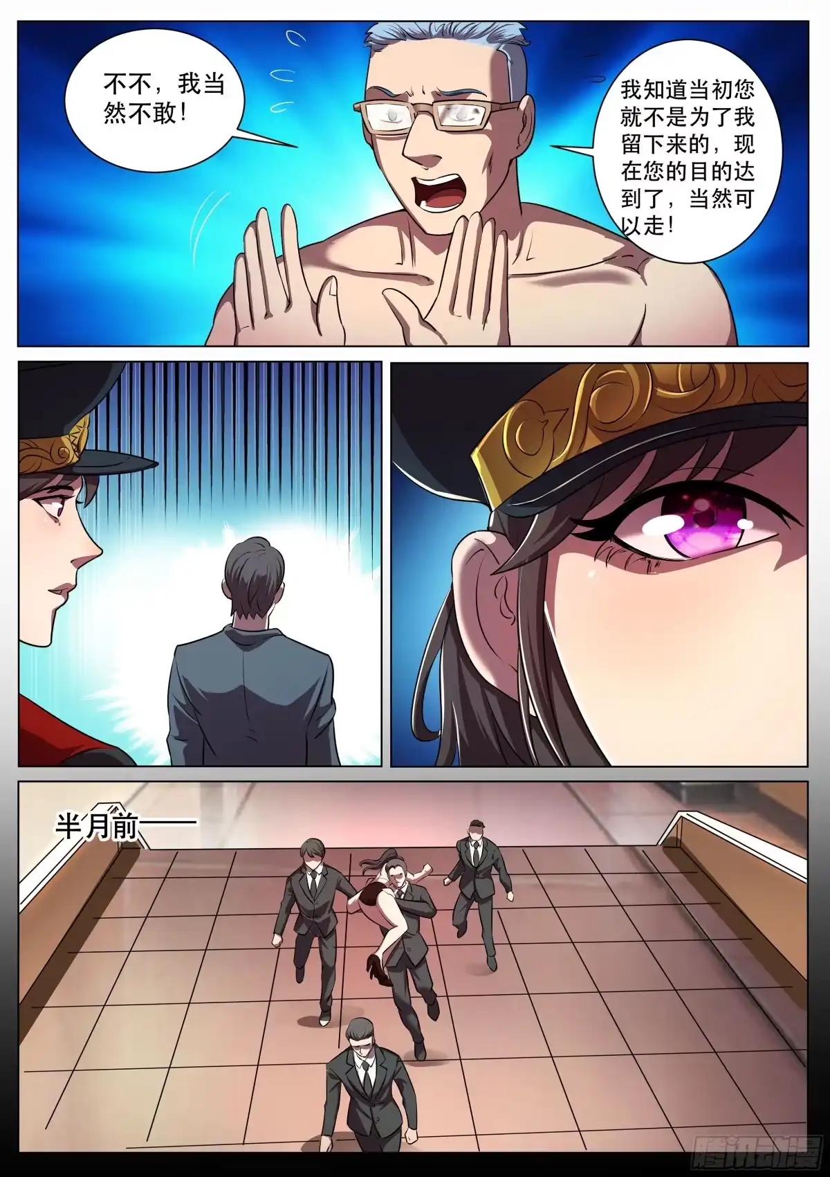 《超级兵王在都市》第二季 我的女王，谁敢拦 第4页