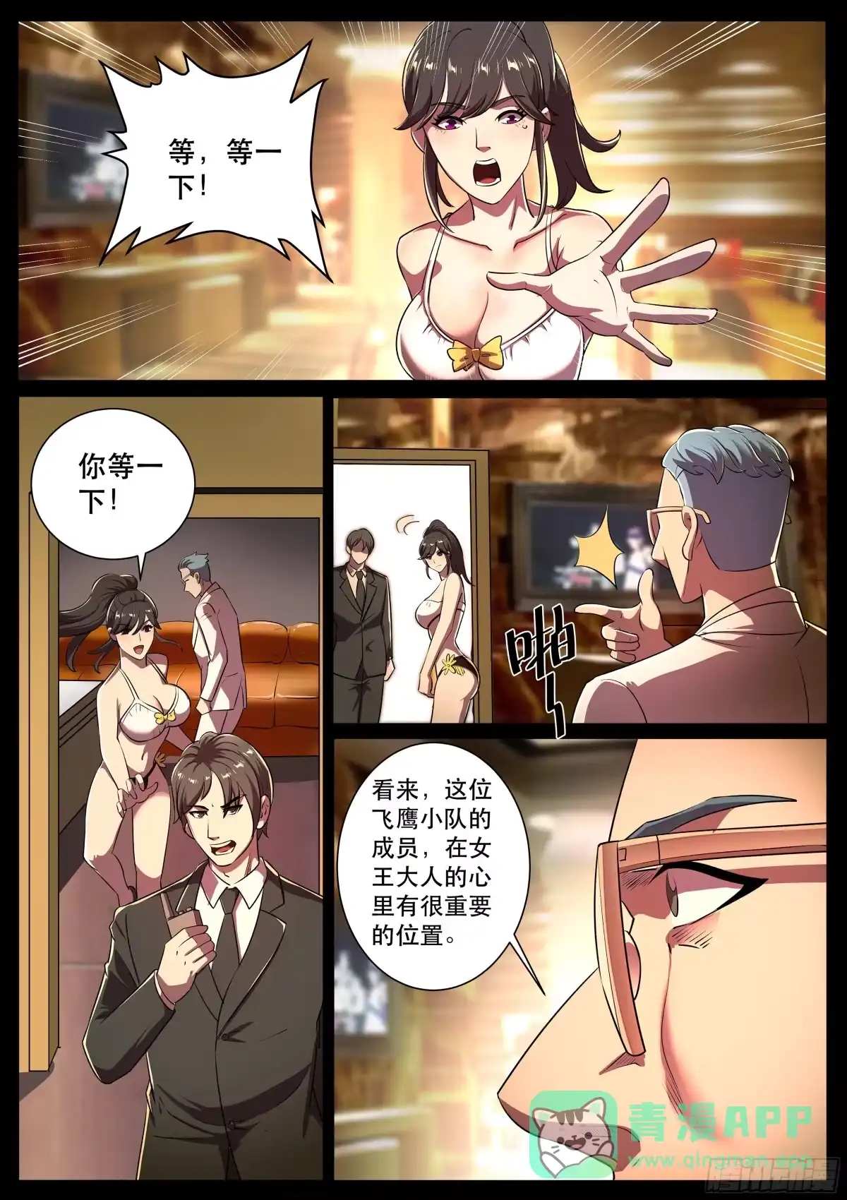 《超级兵王在都市》第二季 我的女王，谁敢拦 第11页