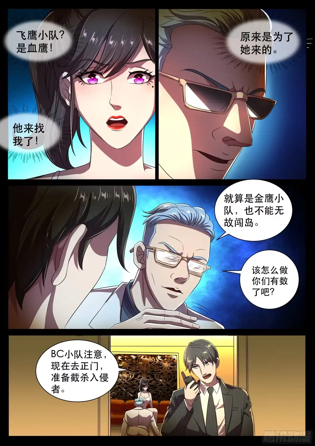 《超级兵王在都市》第二季 我的女王，谁敢拦 第10页