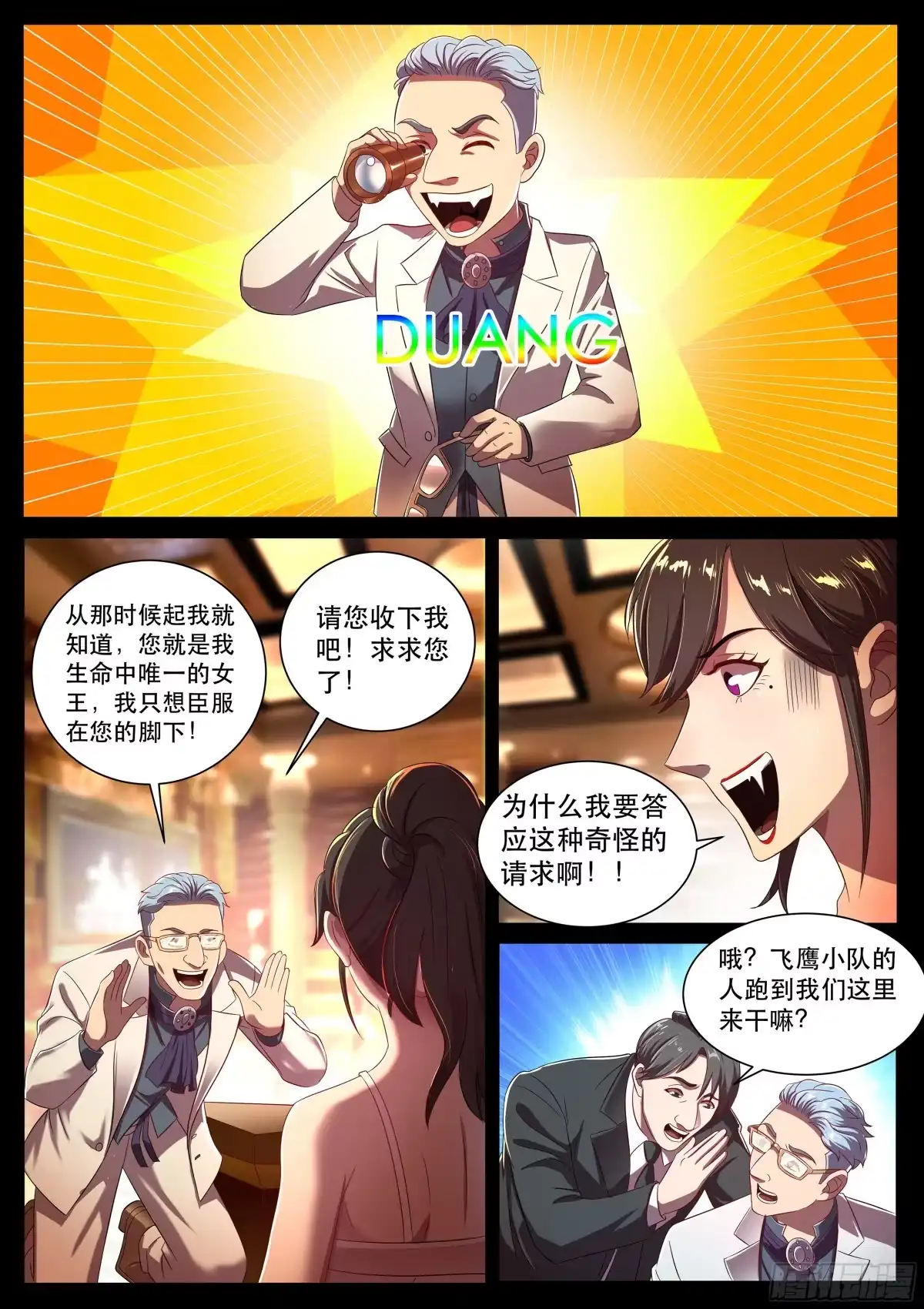 《超级兵王在都市》第二季 我的女王，谁敢拦 第9页