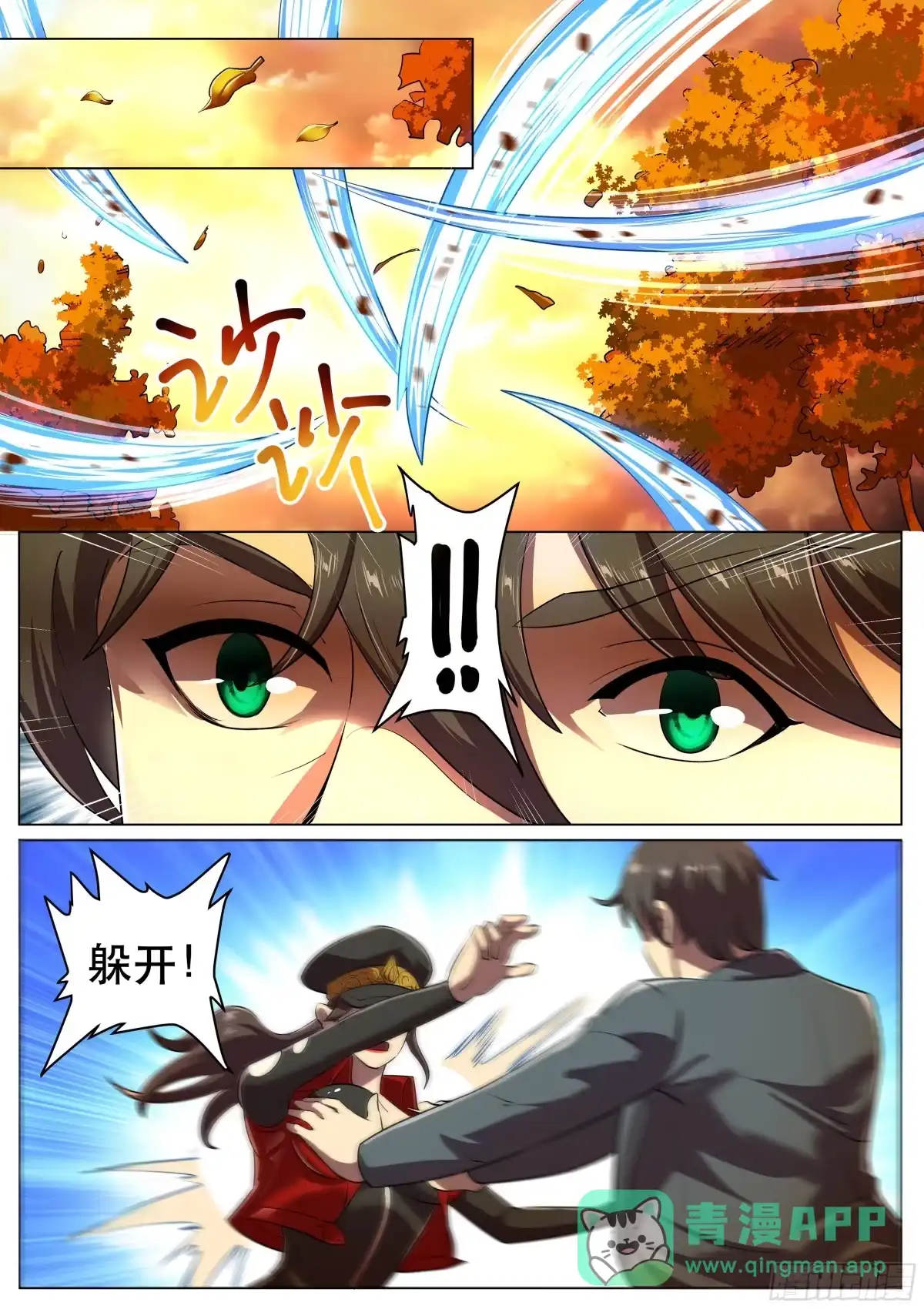 《超级兵王在都市》第二季 爱的试探 第11页