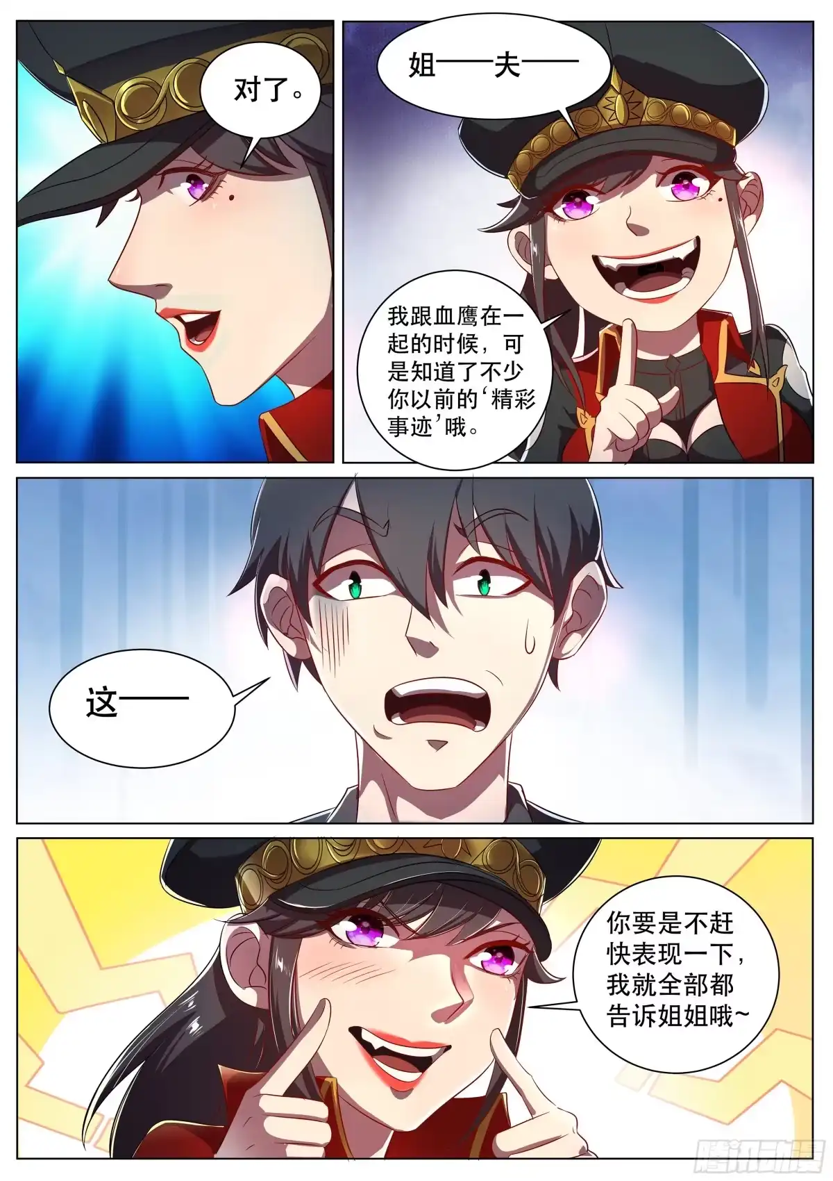 《超级兵王在都市》第二季 爱的试探 第8页