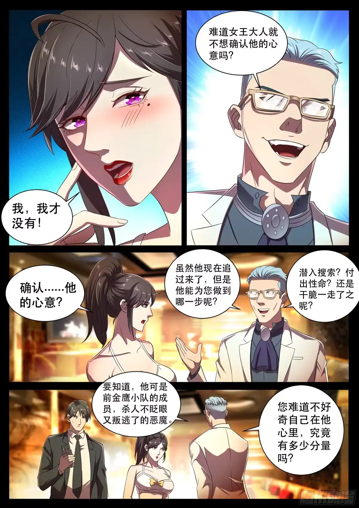 《超级兵王在都市》第二季 爱的试探 第2页