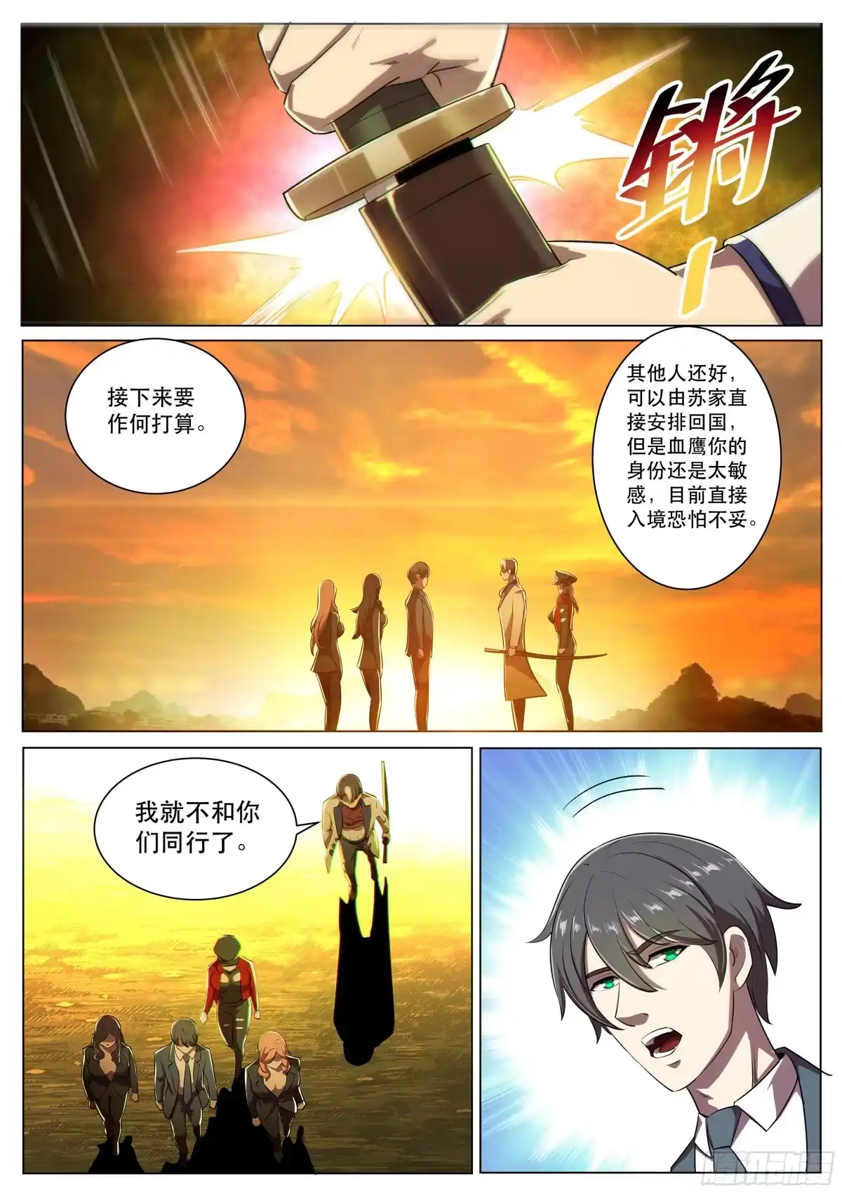 《超级兵王在都市》第二季 爱的试探 第5页