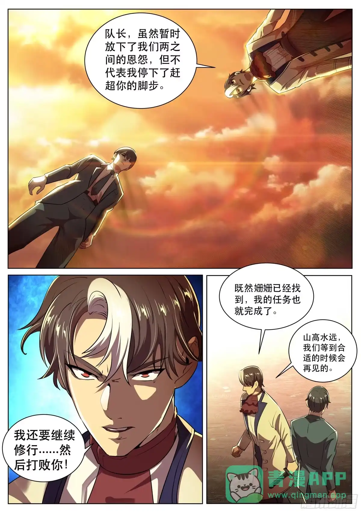 《超级兵王在都市》第二季 爱的试探 第6页