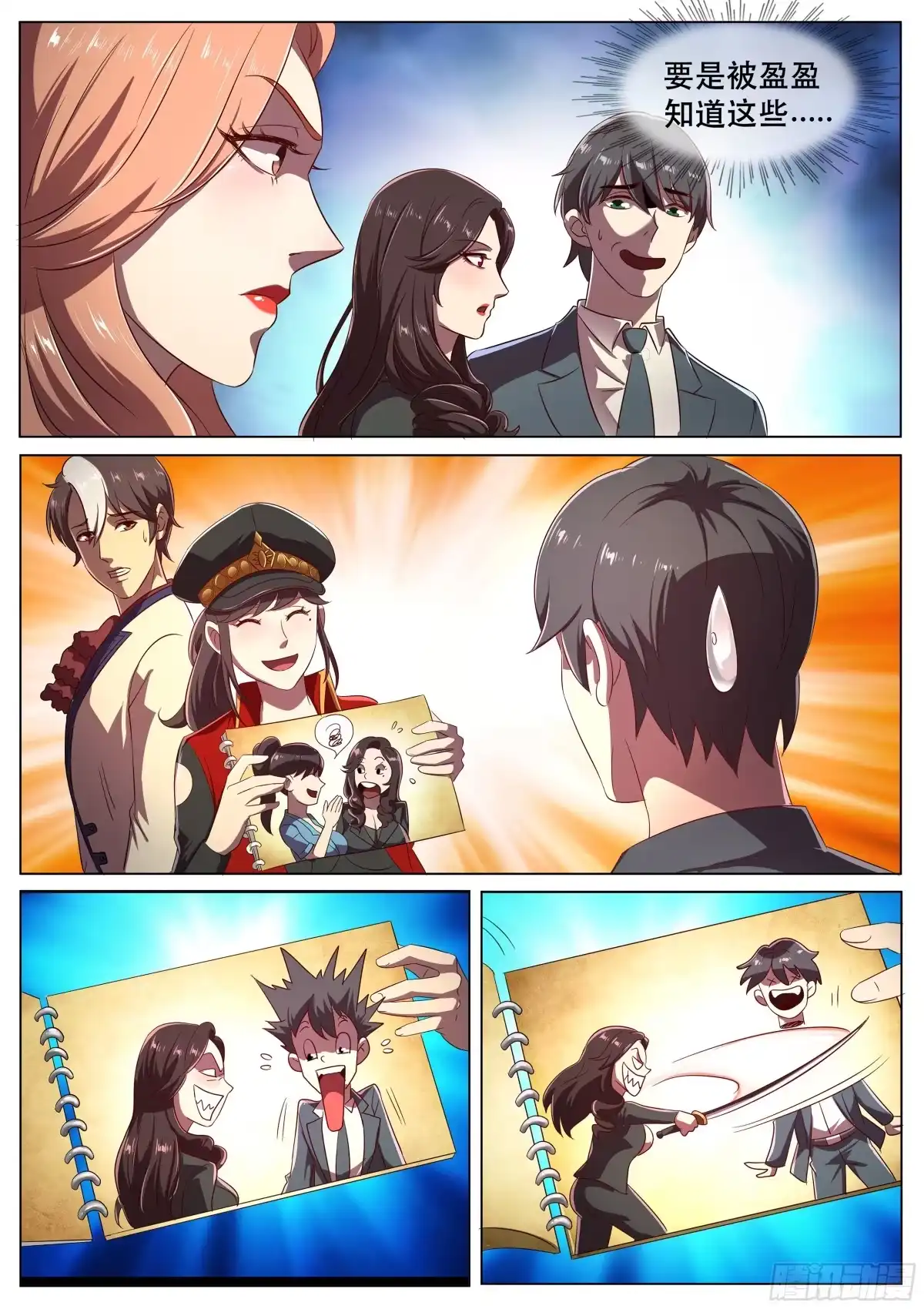 《超级兵王在都市》第二季 爱的试探 第9页