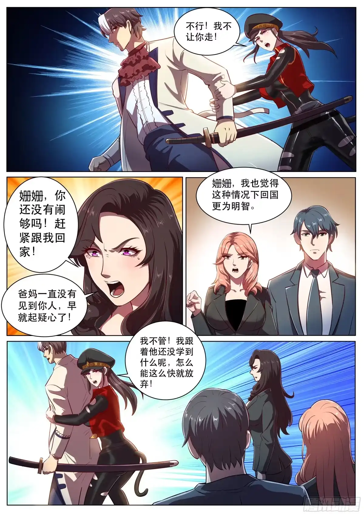 《超级兵王在都市》第二季 爱的试探 第7页