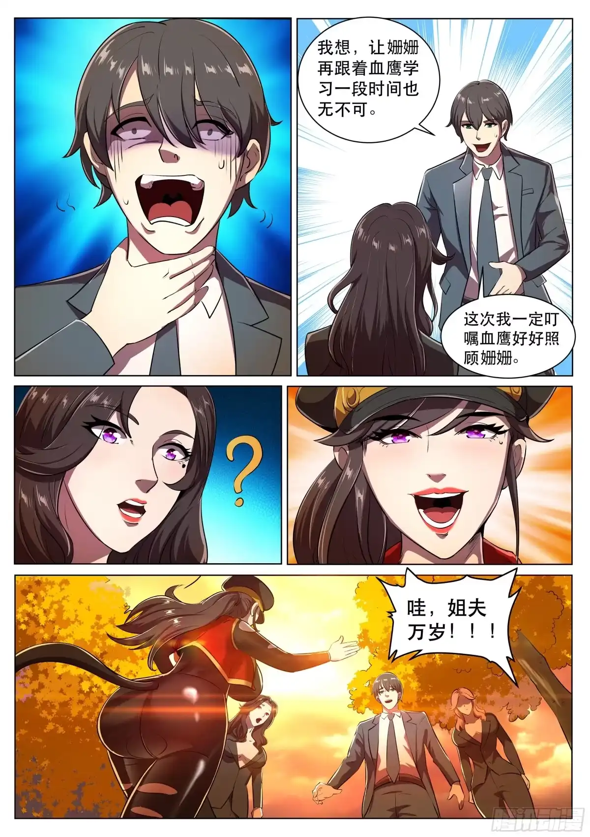 《超级兵王在都市》第二季 爱的试探 第10页