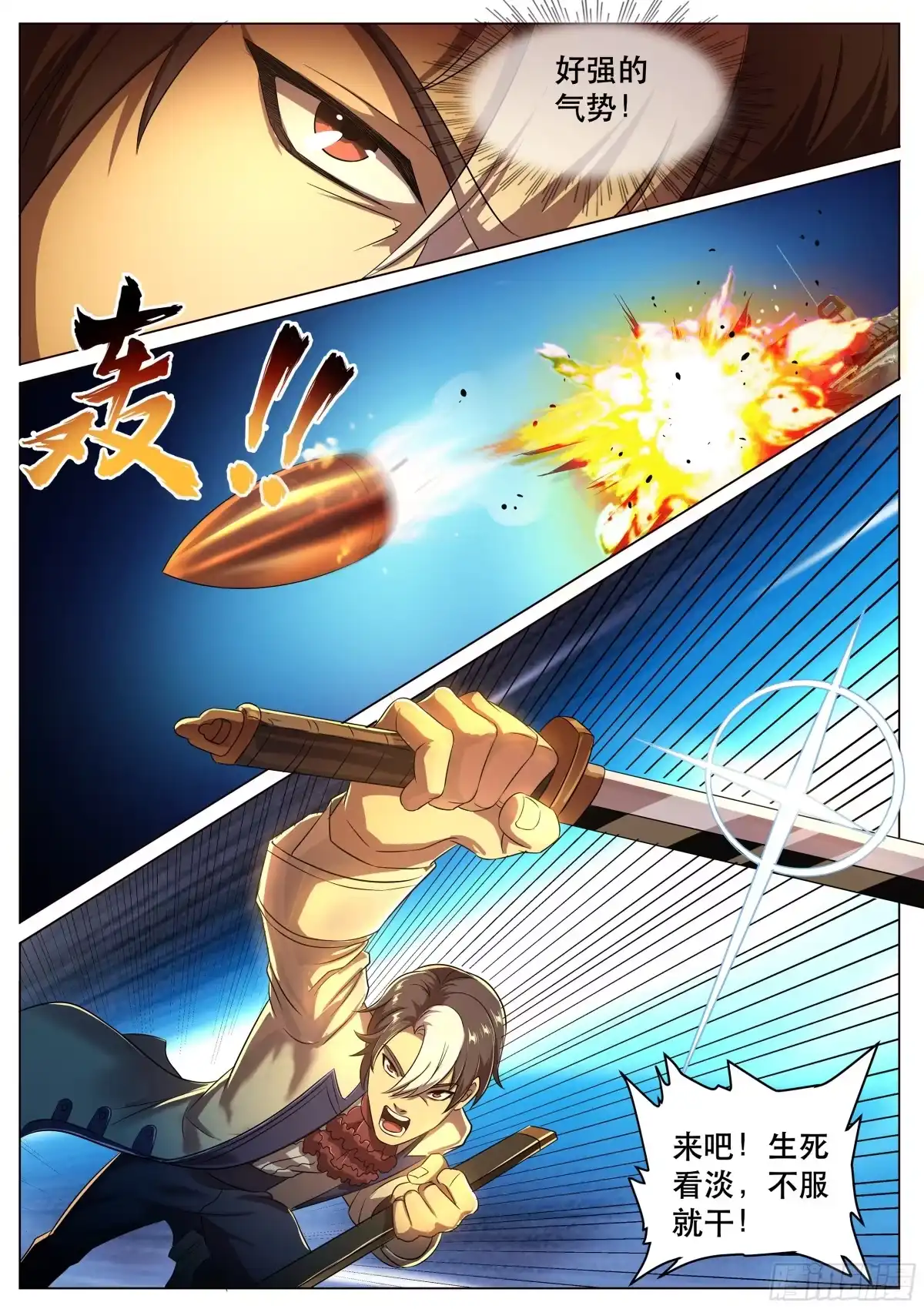 《超级兵王在都市》第二季 突袭 第10页