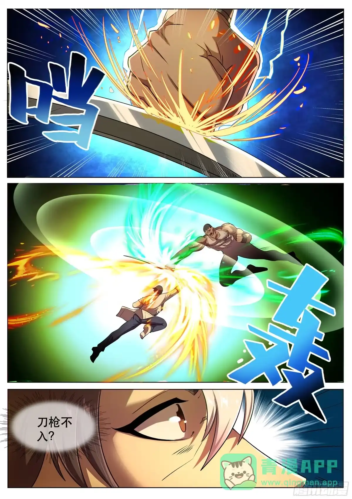 《超级兵王在都市》第二季 突袭 第11页