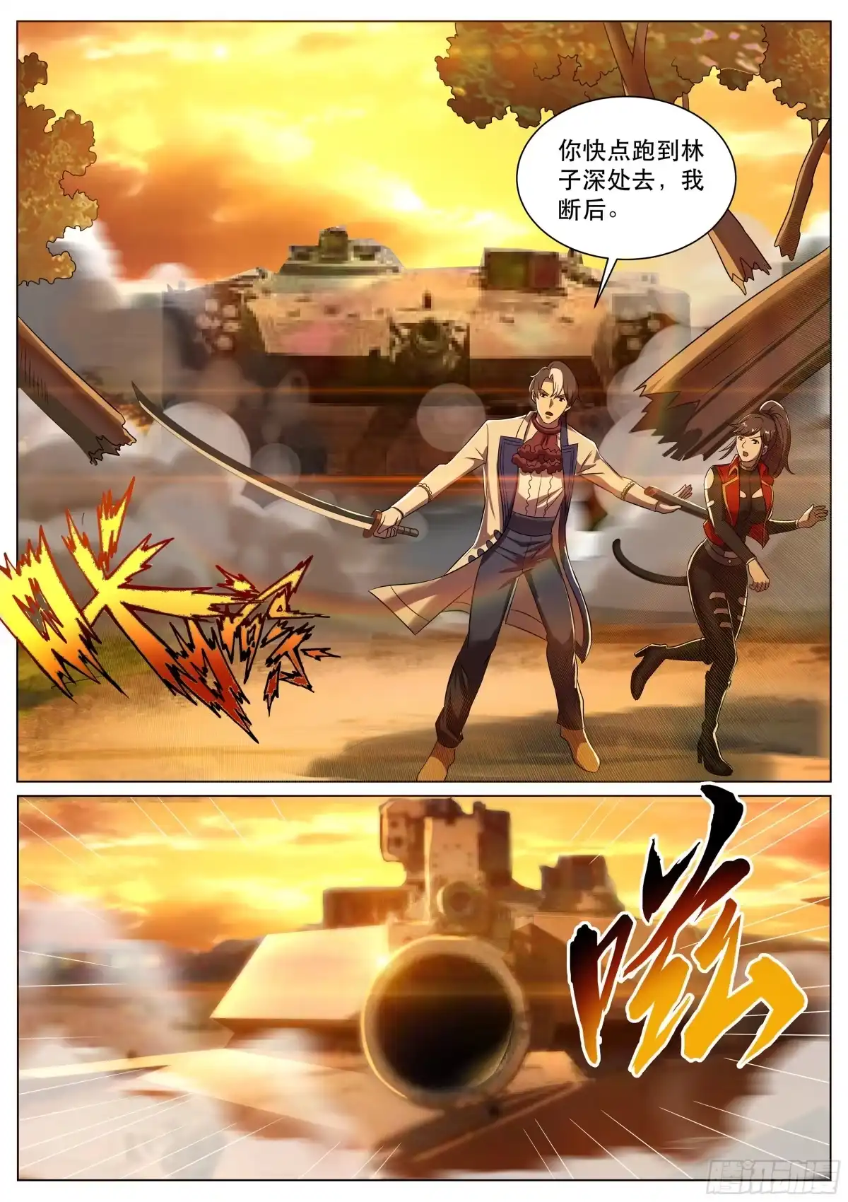 《超级兵王在都市》第二季 突袭 第9页