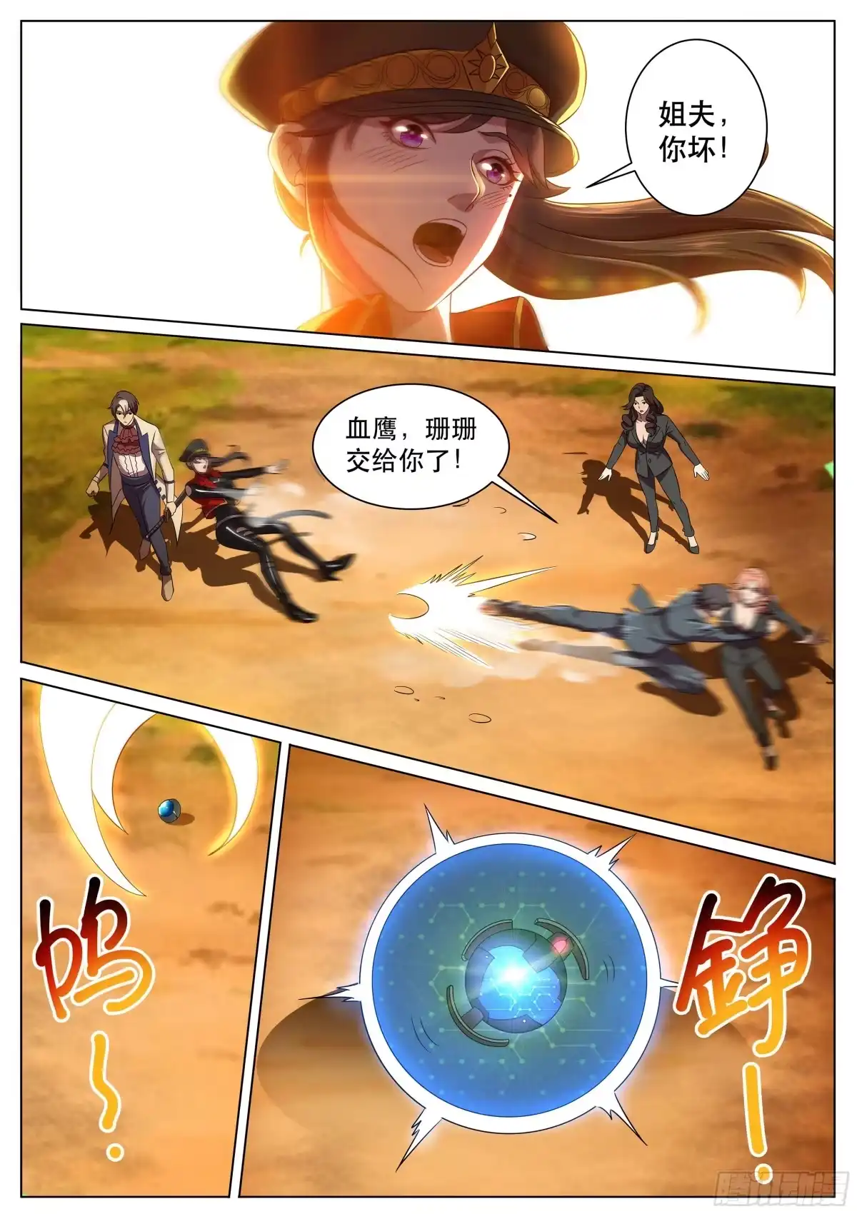 《超级兵王在都市》第二季 突袭 第2页