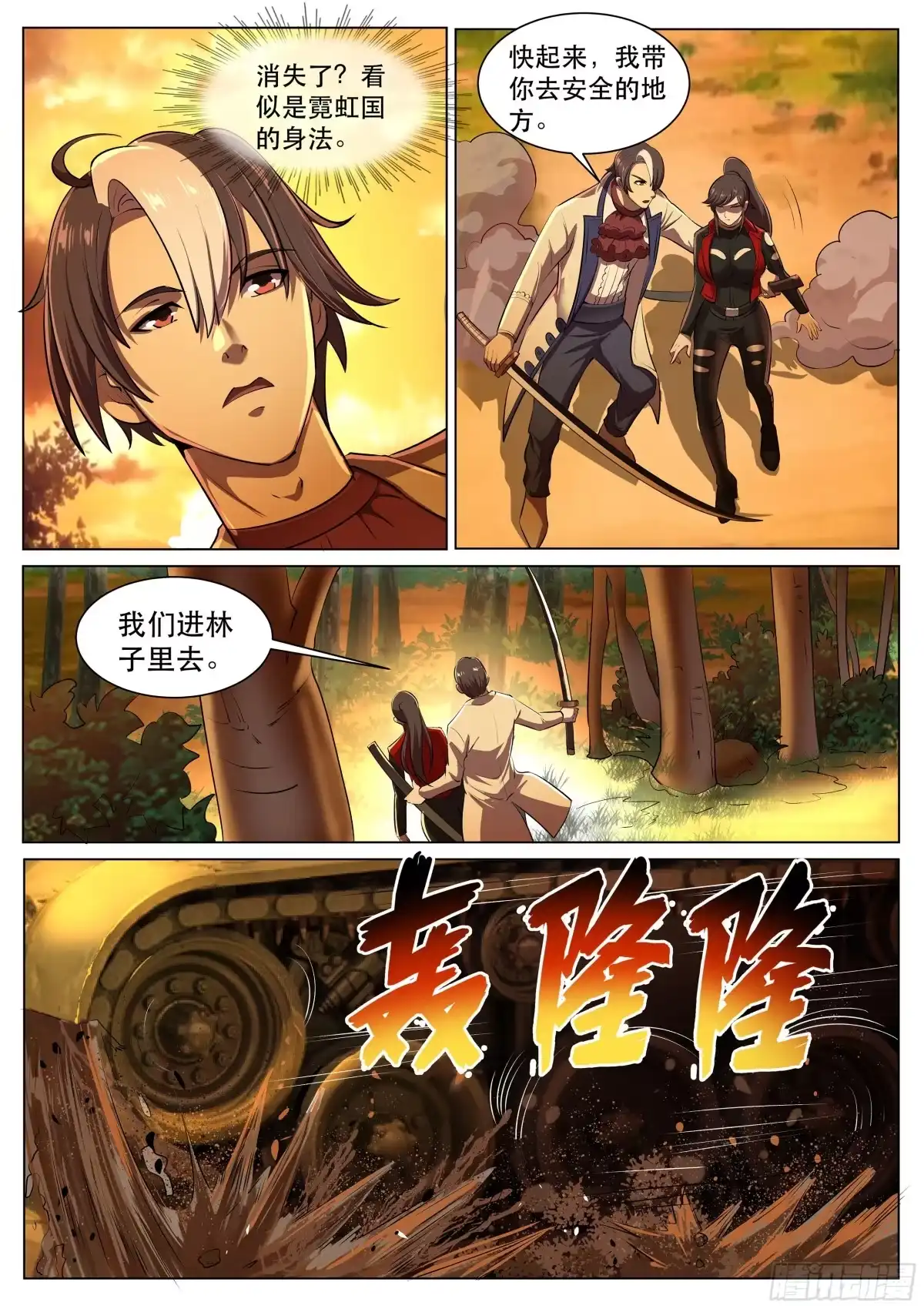 《超级兵王在都市》第二季 突袭 第8页