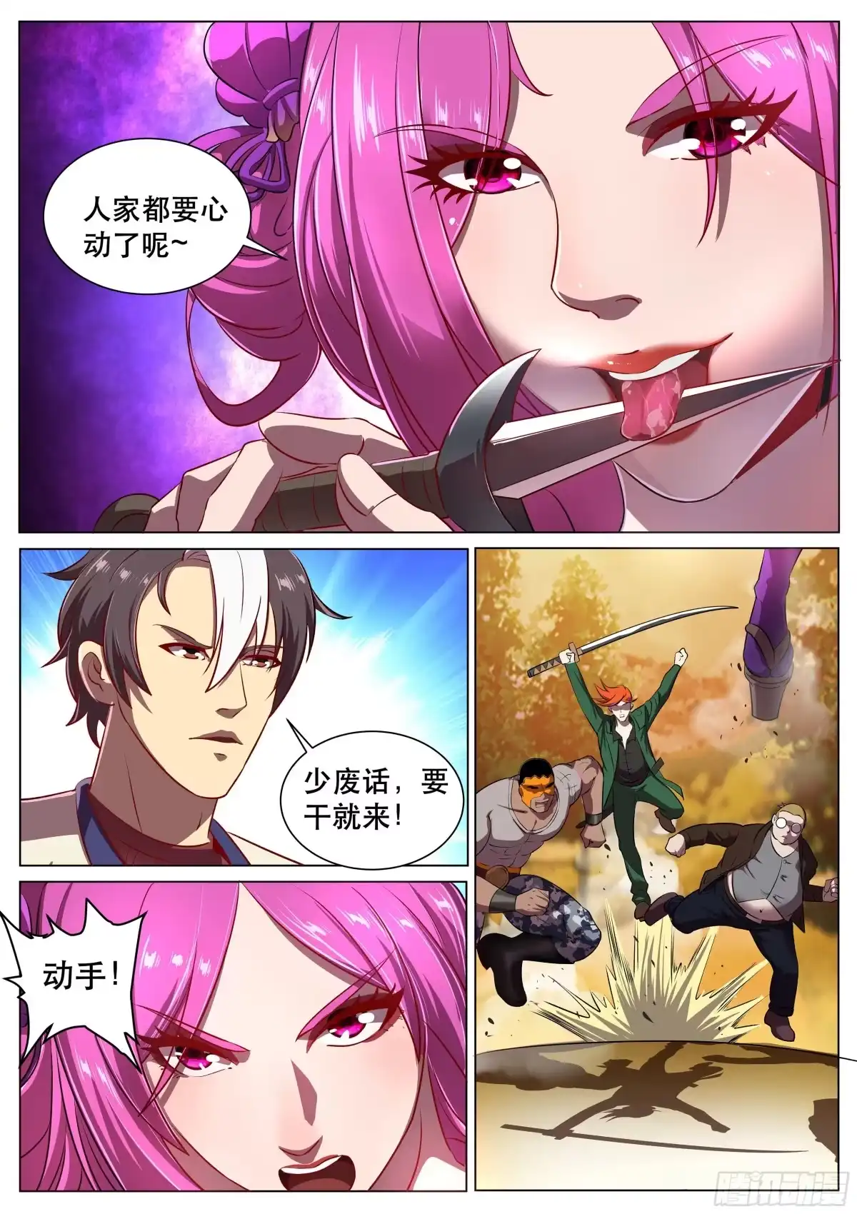 《超级兵王在都市》第二季 忍者四人组 第5页
