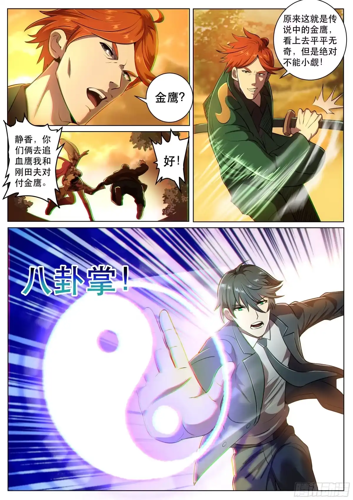 《超级兵王在都市》第二季 忍者四人组 第8页
