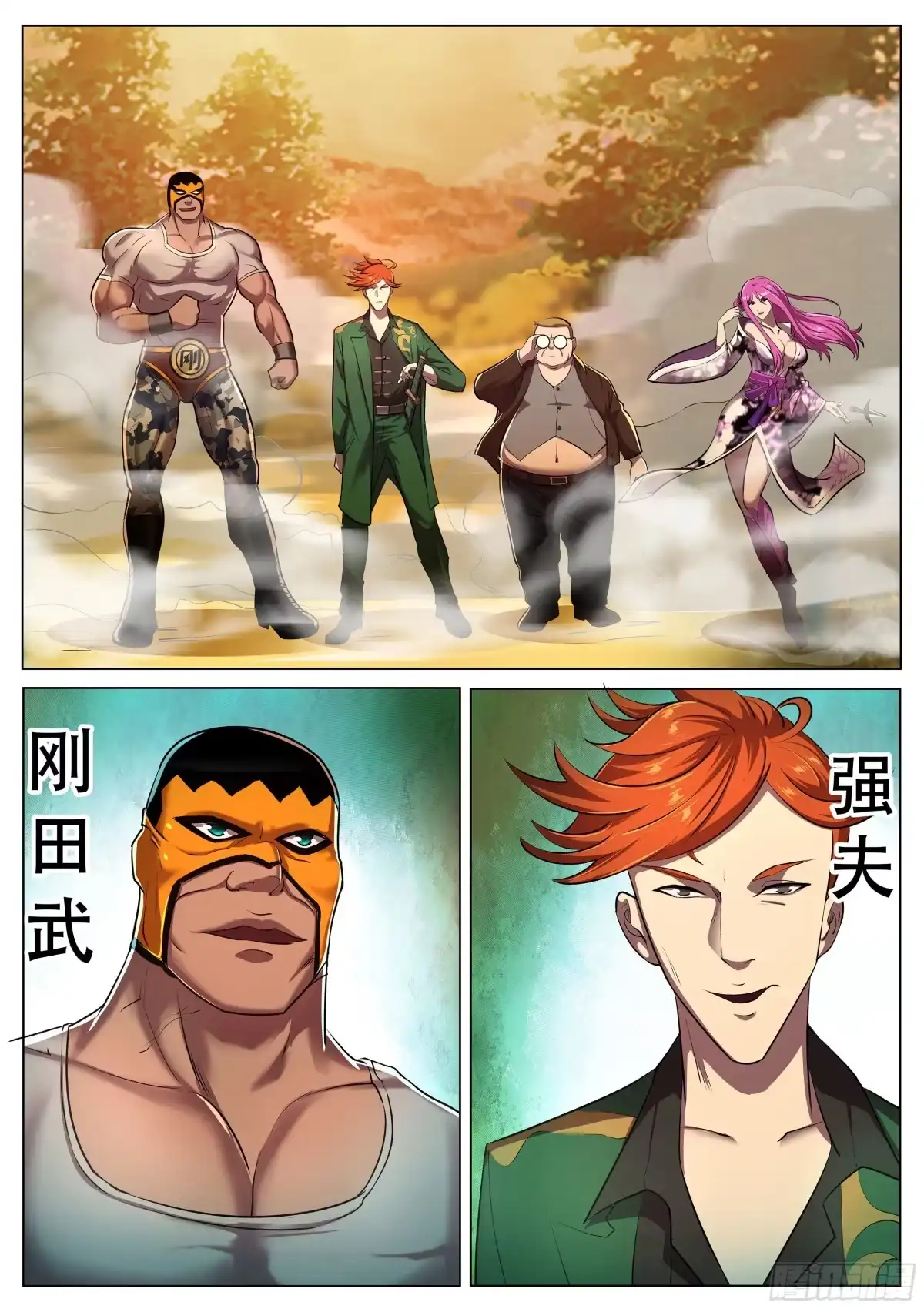 《超级兵王在都市》第二季 忍者四人组 第3页