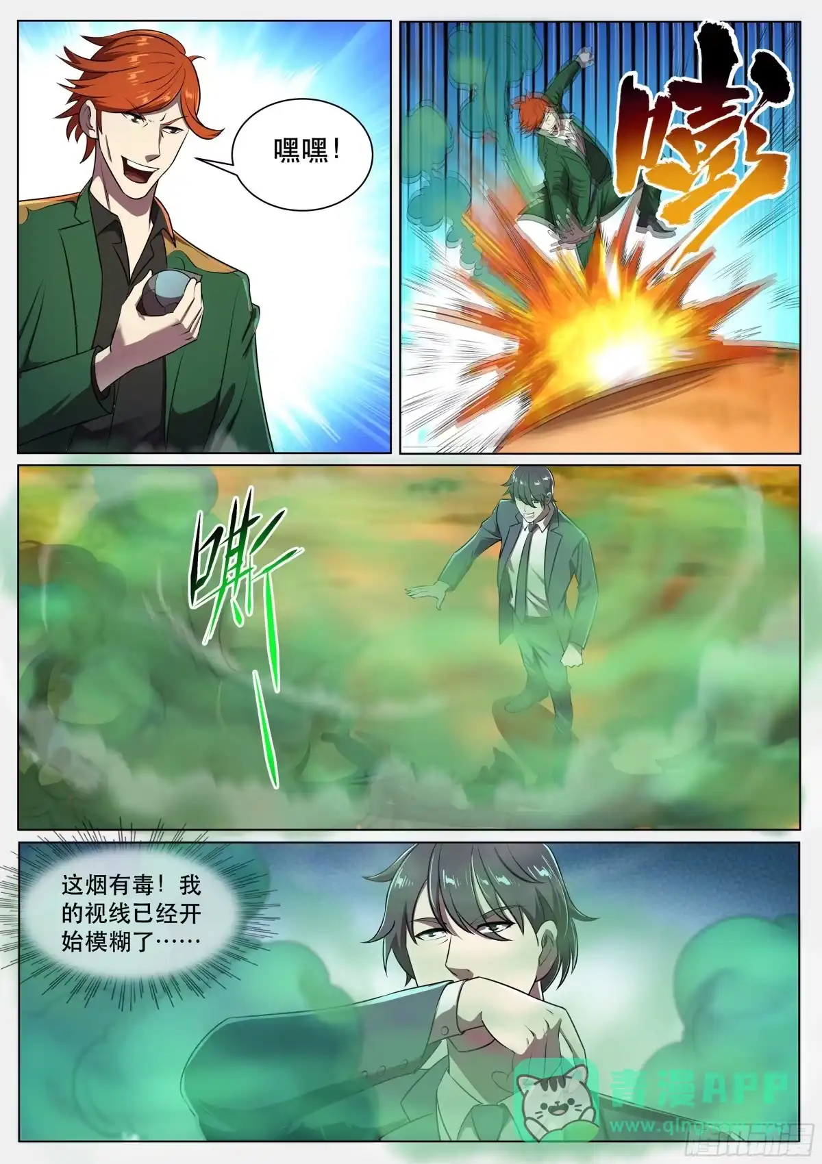 《超级兵王在都市》第二季 忍者四人组 第11页