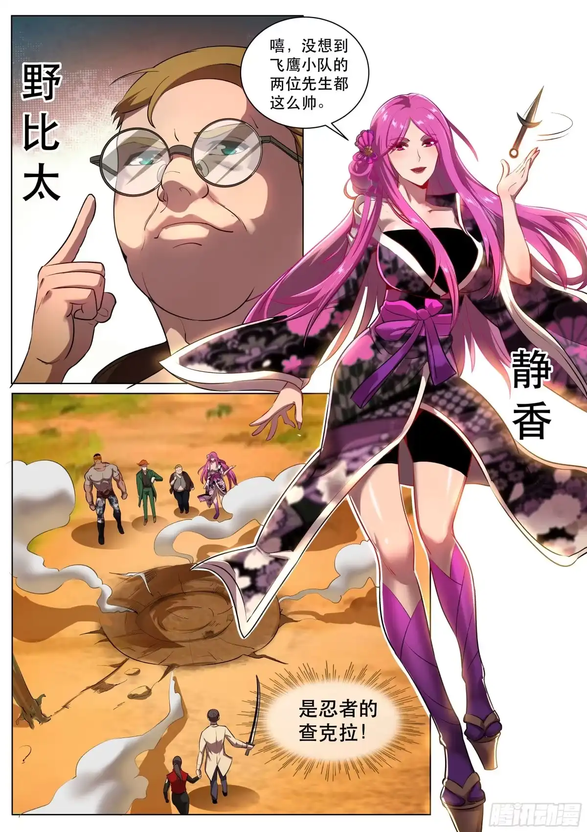 《超级兵王在都市》第二季 忍者四人组 第4页