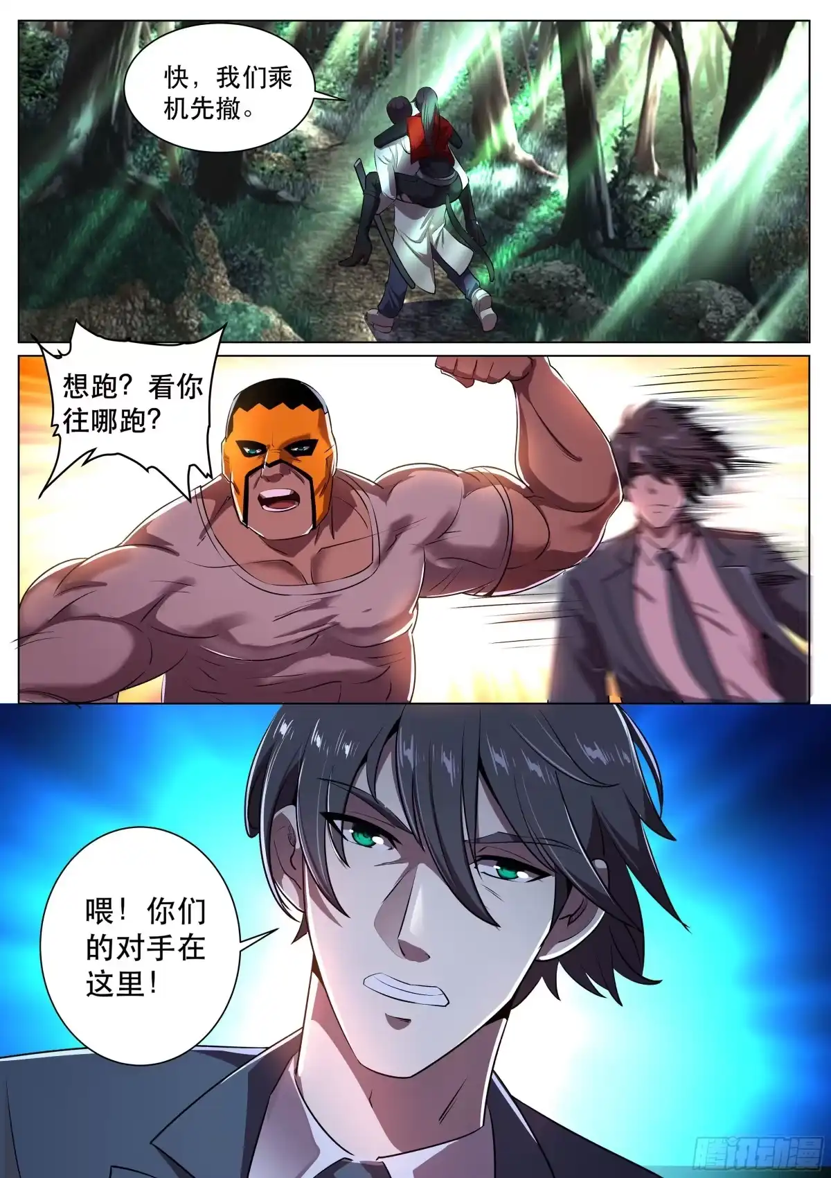《超级兵王在都市》第二季 忍者四人组 第7页