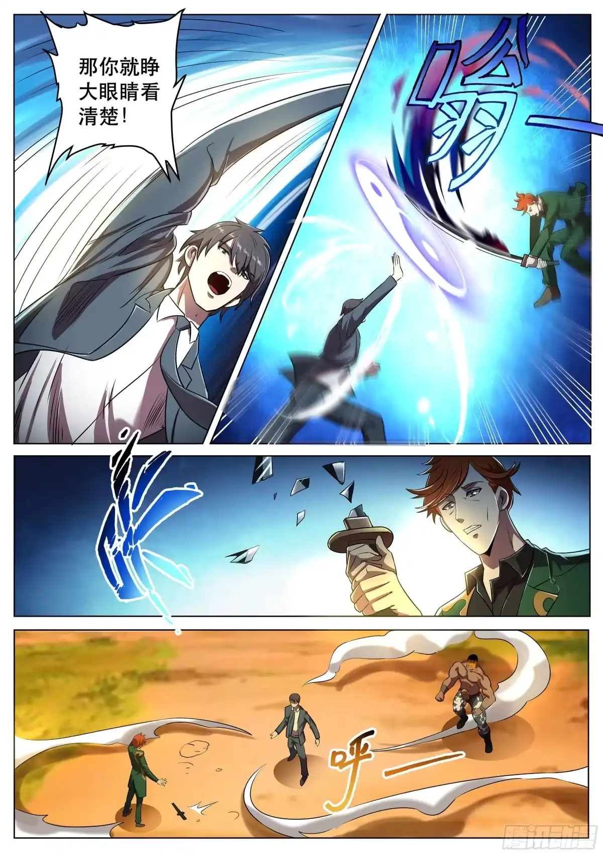 《超级兵王在都市》第二季 忍者四人组 第10页