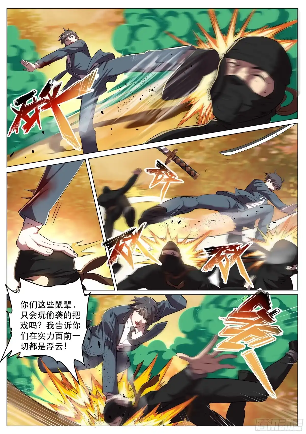 《超级兵王在都市》第二季 敢动我的女人！ 第5页