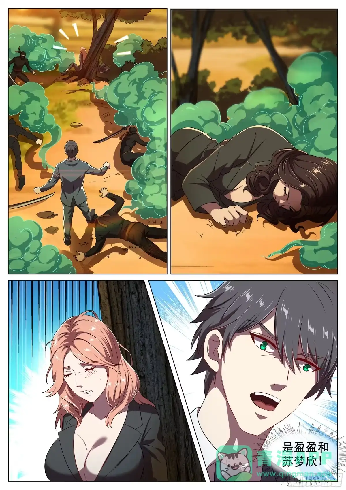 《超级兵王在都市》第二季 敢动我的女人！ 第6页