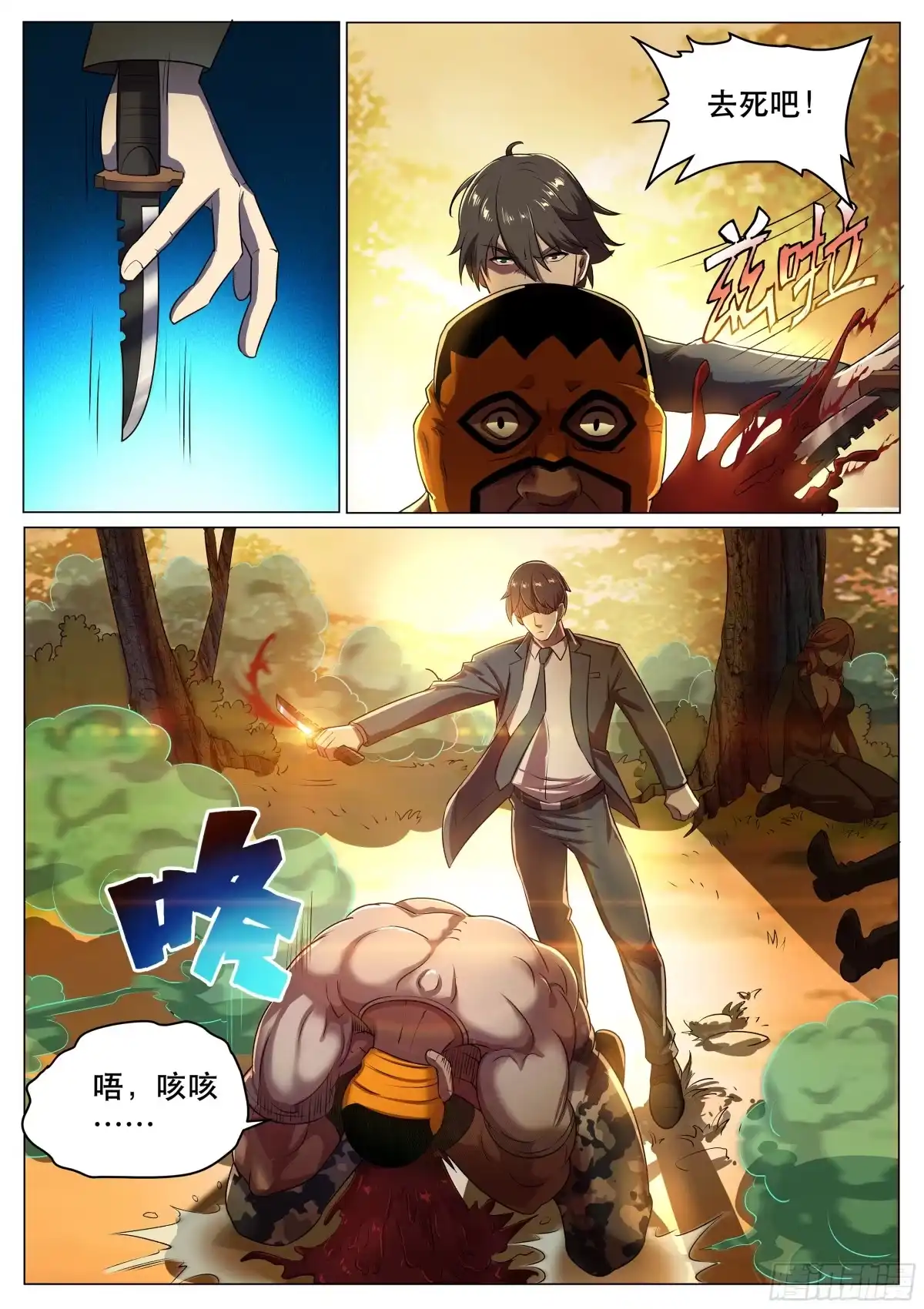 《超级兵王在都市》第二季 敢动我的女人！ 第10页