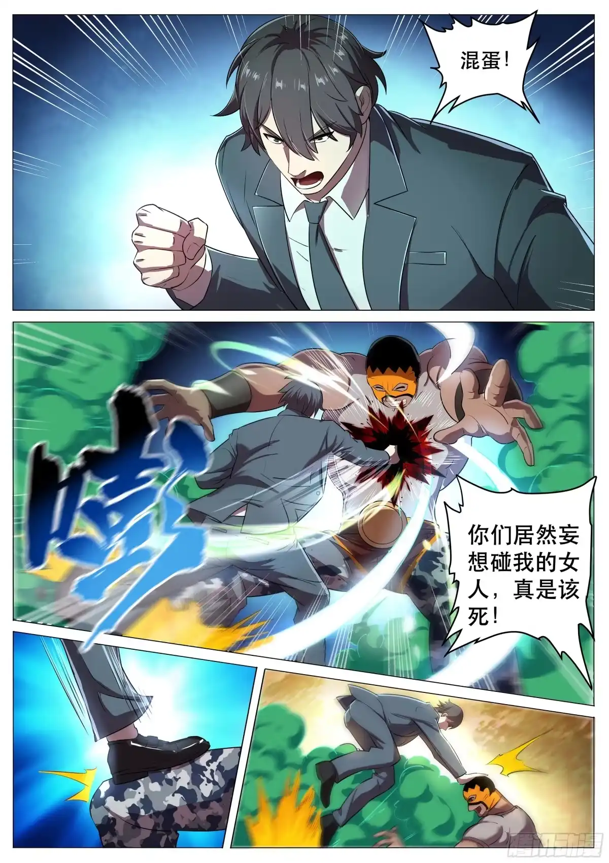 《超级兵王在都市》第二季 敢动我的女人！ 第9页