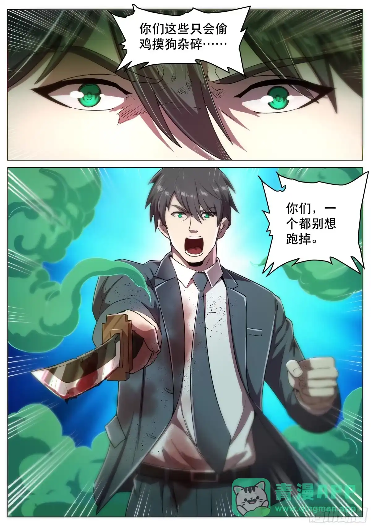 《超级兵王在都市》第二季 敢动我的女人！ 第11页