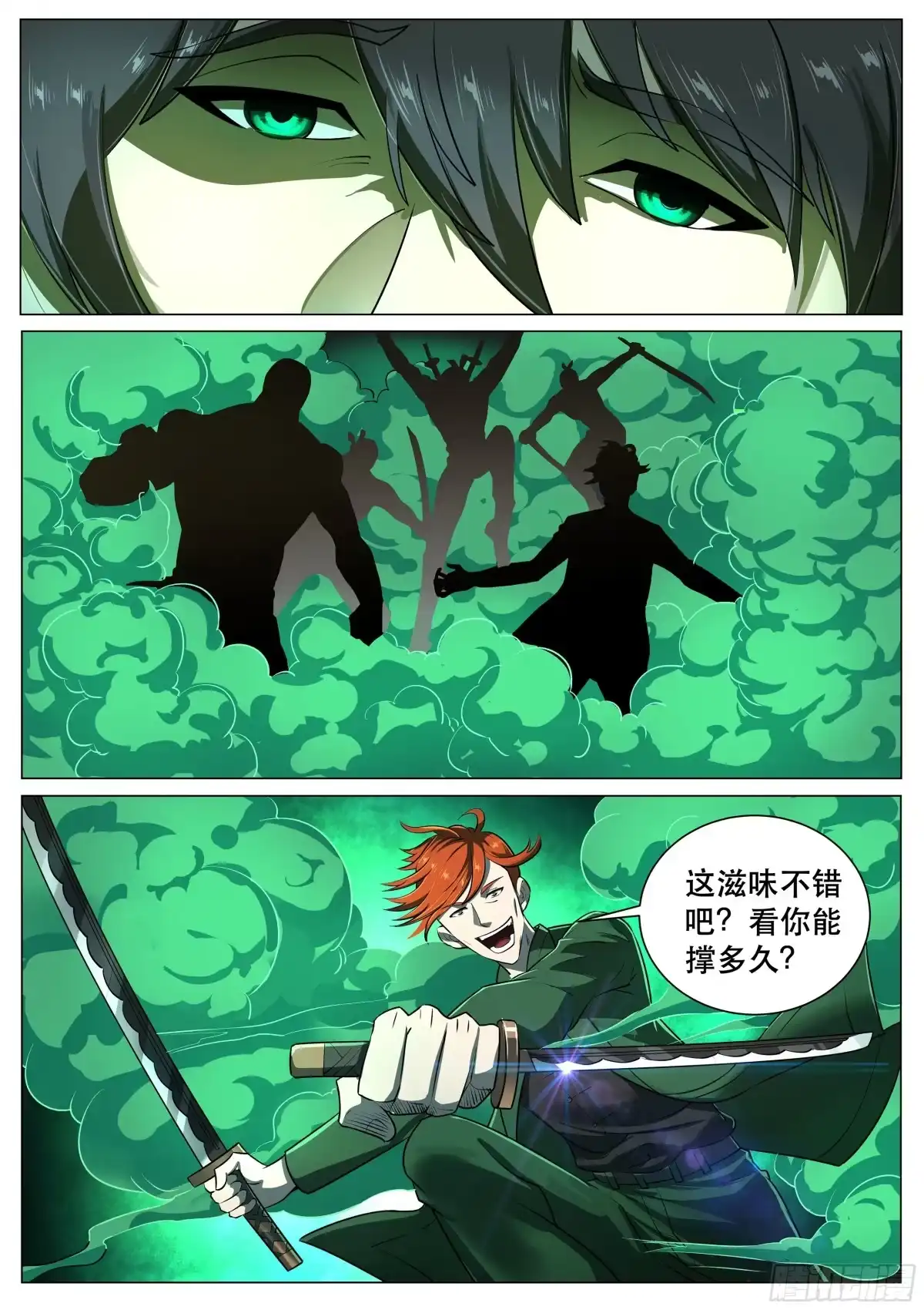 《超级兵王在都市》第二季 敢动我的女人！ 第2页