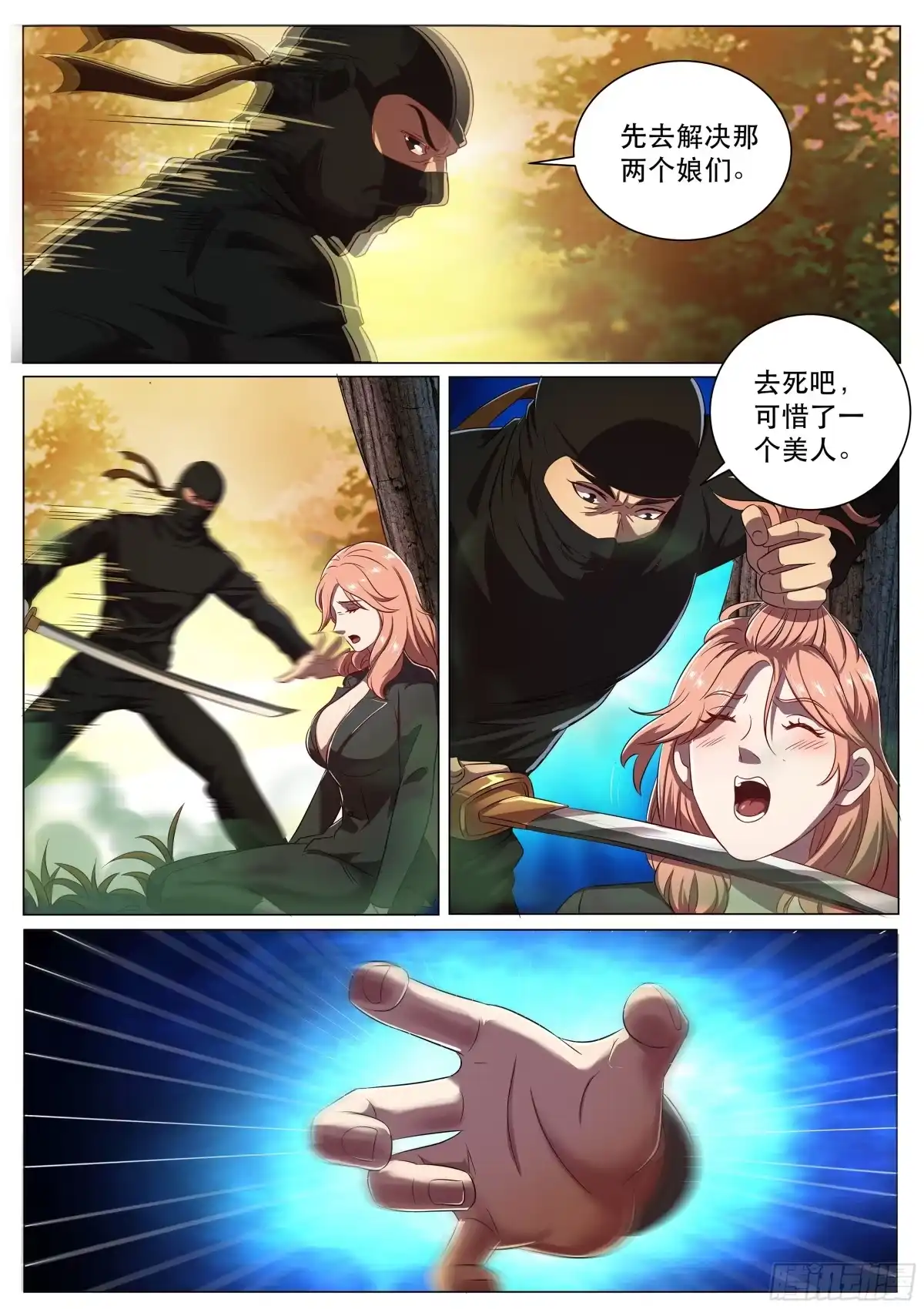 《超级兵王在都市》第二季 敢动我的女人！ 第7页