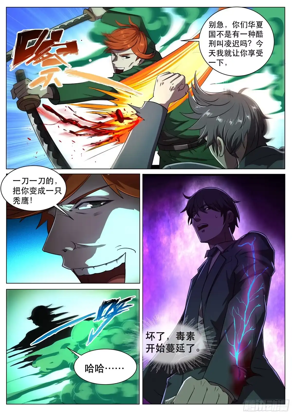 《超级兵王在都市》第二季 敢动我的女人！ 第3页