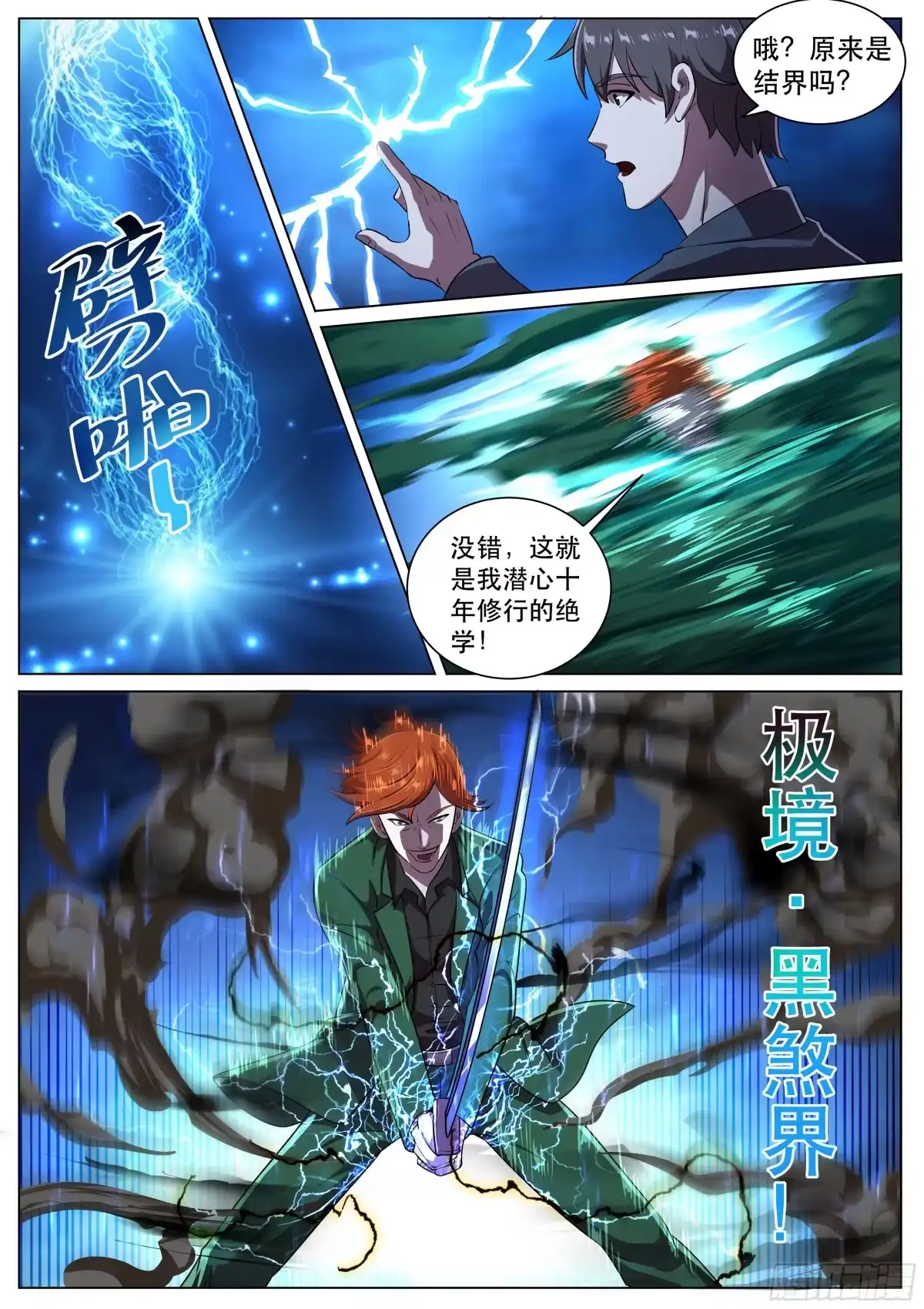 《超级兵王在都市》第二季 潜修十年，就这？ 第7页