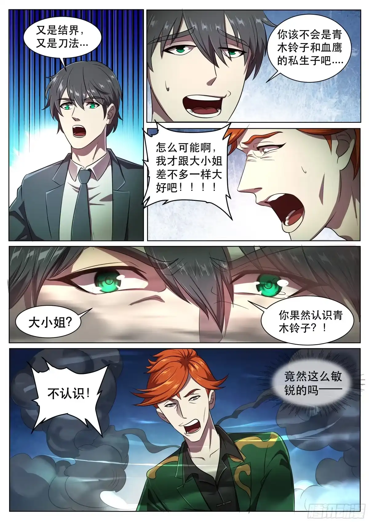 《超级兵王在都市》第二季 潜修十年，就这？ 第8页