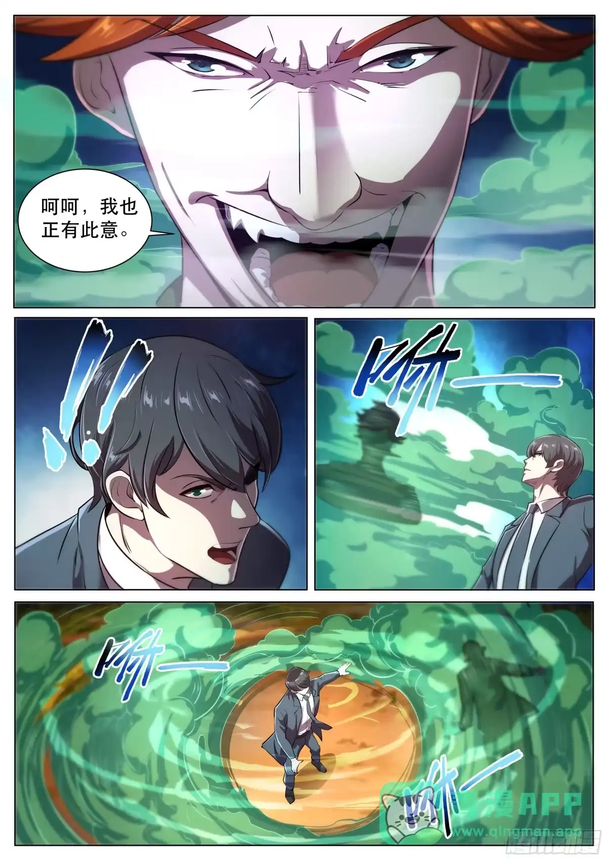 《超级兵王在都市》第二季 潜修十年，就这？ 第6页