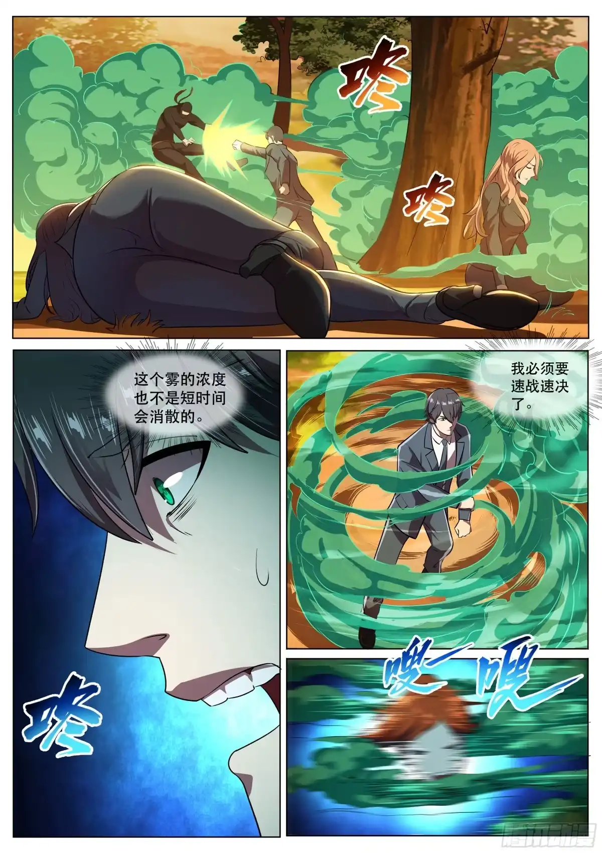 《超级兵王在都市》第二季 潜修十年，就这？ 第5页