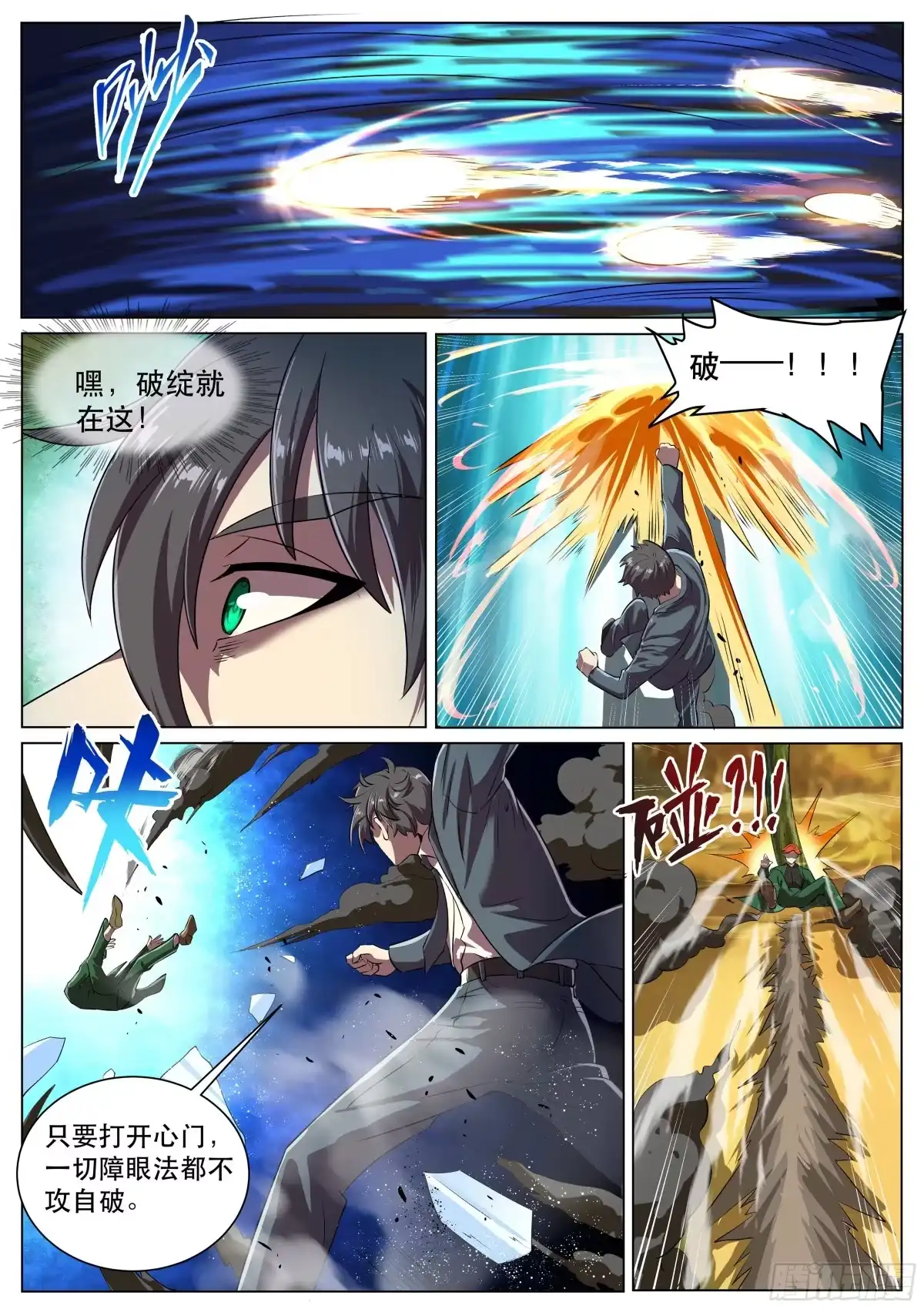 《超级兵王在都市》第二季 潜修十年，就这？ 第10页