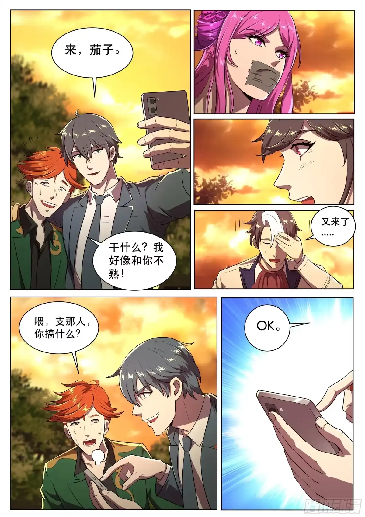 《超级兵王在都市》第二季 砧板上的鱼 第4页