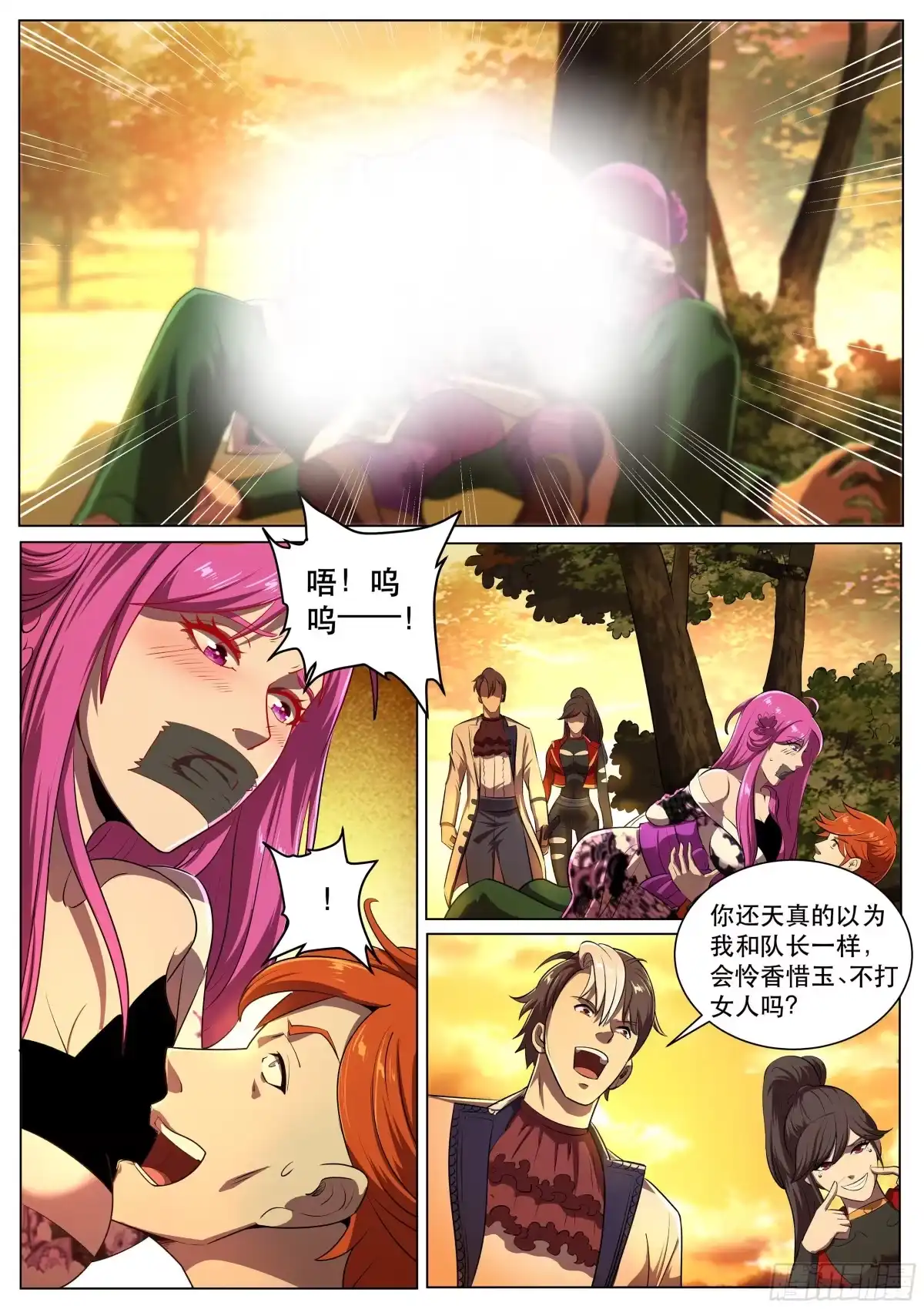 《超级兵王在都市》第二季 砧板上的鱼 第2页